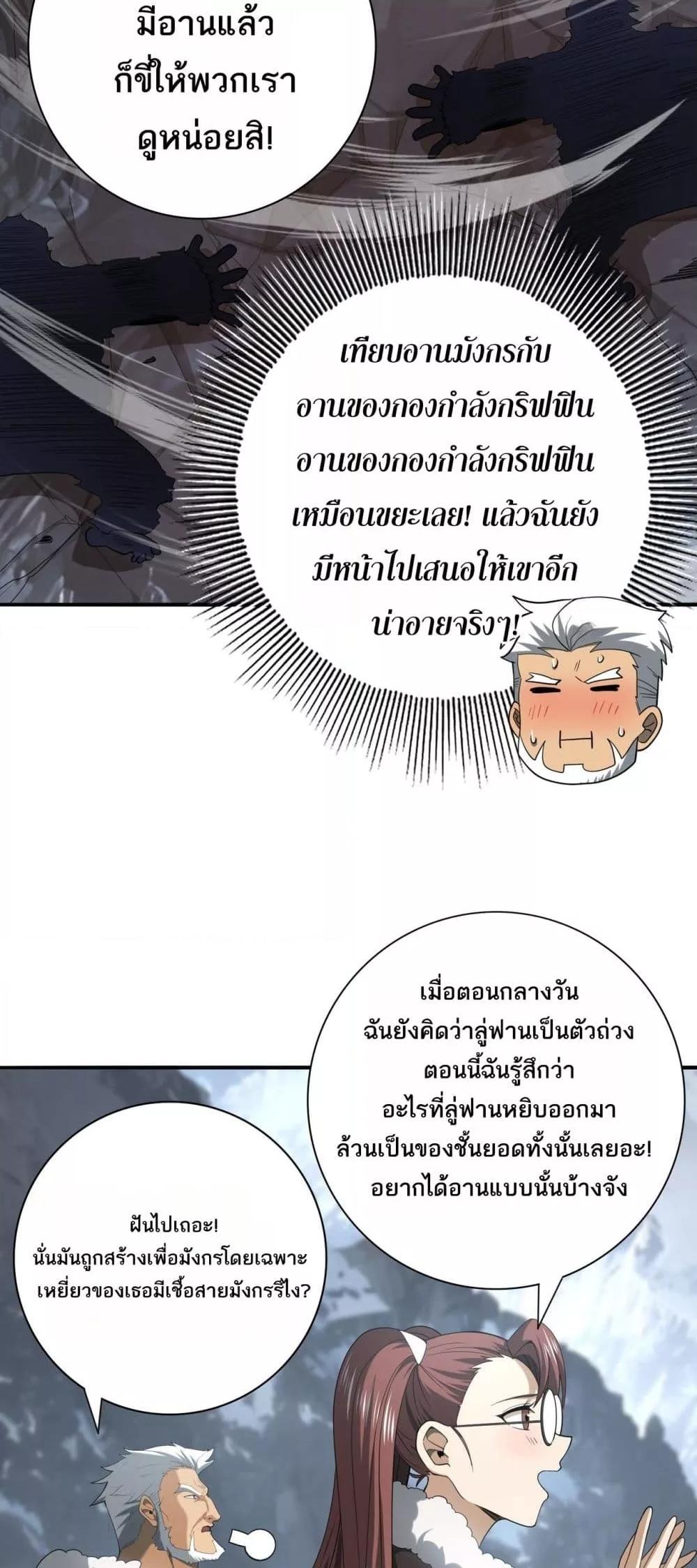 I am Drako Majstor ไหนใครว่าผู้คุมมังกร เป็นอาชีพที่อ่อนแอที่สุดไงล่ะ ตอนที่ 57 page 12