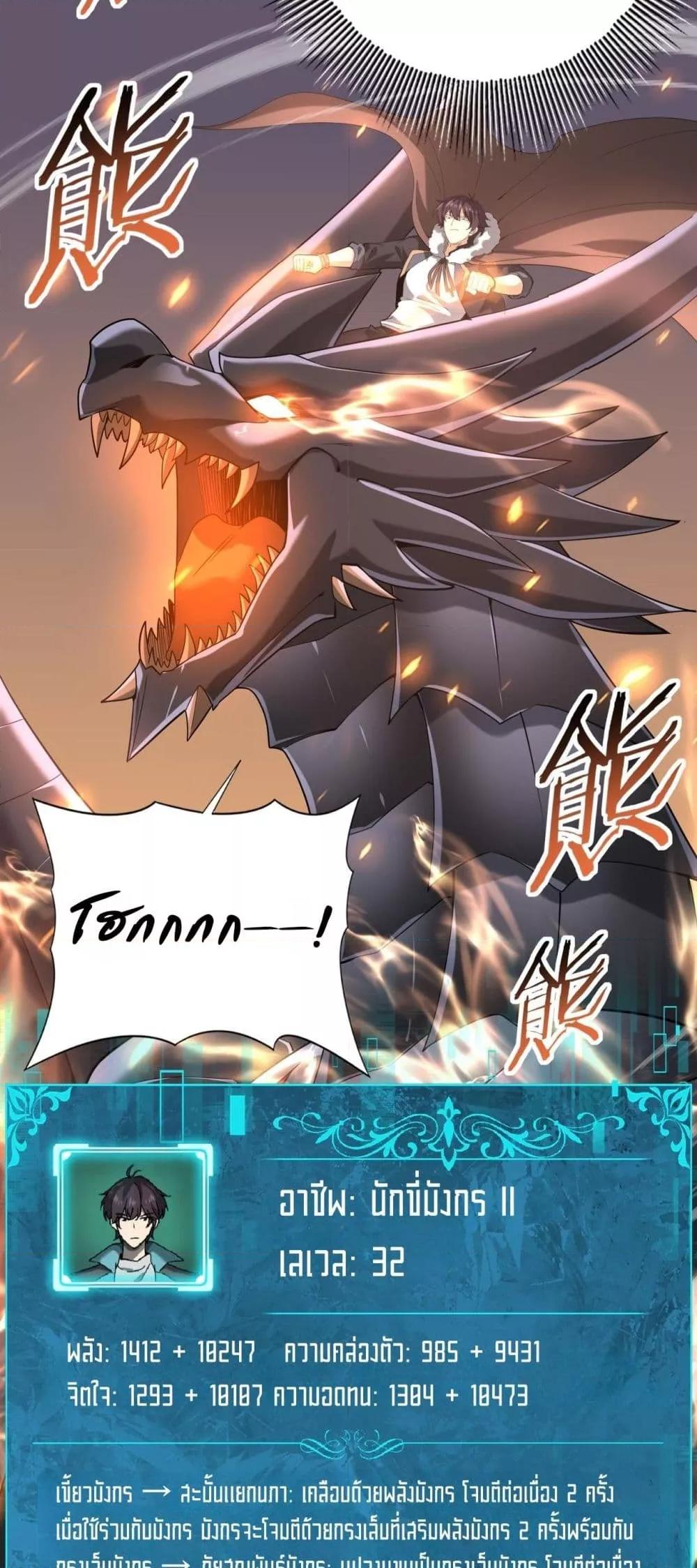 I am Drako Majstor ไหนใครว่าผู้คุมมังกร เป็นอาชีพที่อ่อนแอที่สุดไงล่ะ ตอนที่ 57 page 18