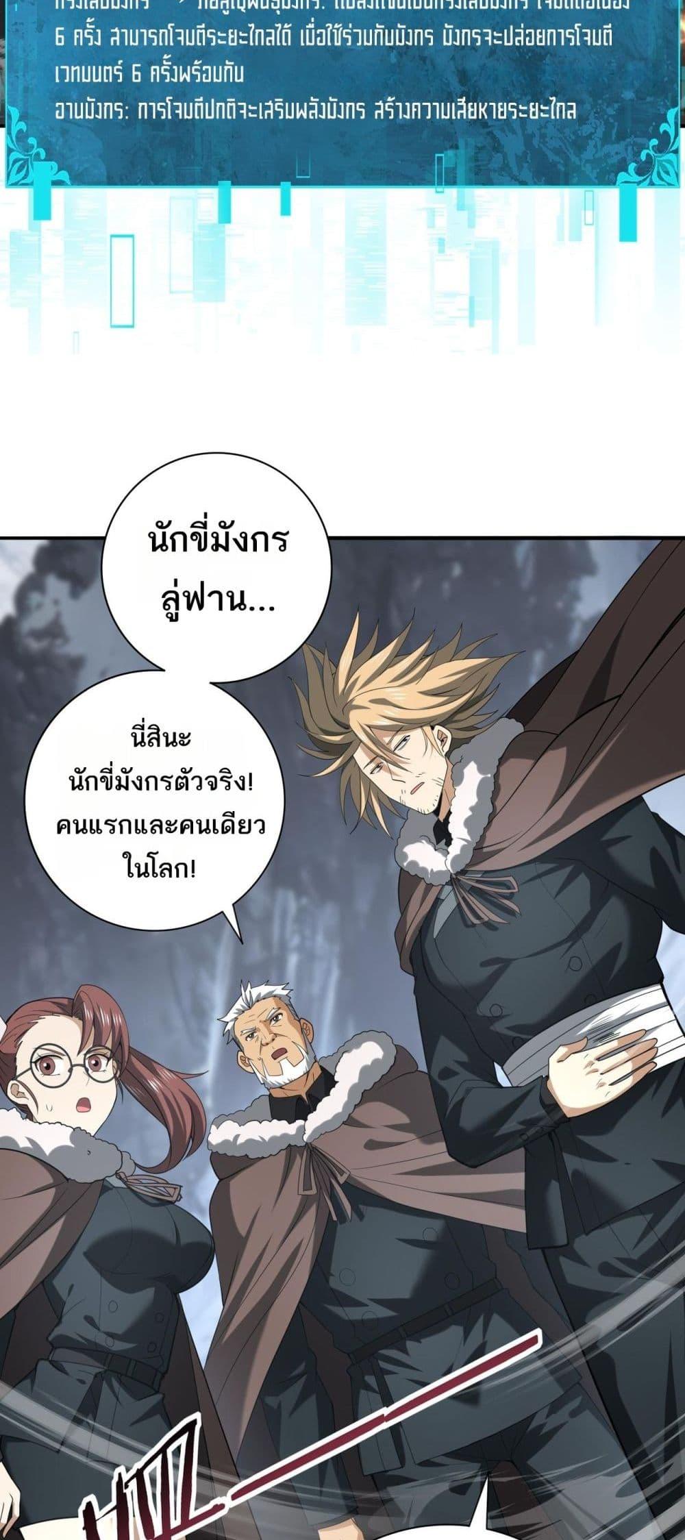 I am Drako Majstor ไหนใครว่าผู้คุมมังกร เป็นอาชีพที่อ่อนแอที่สุดไงล่ะ ตอนที่ 57 page 19