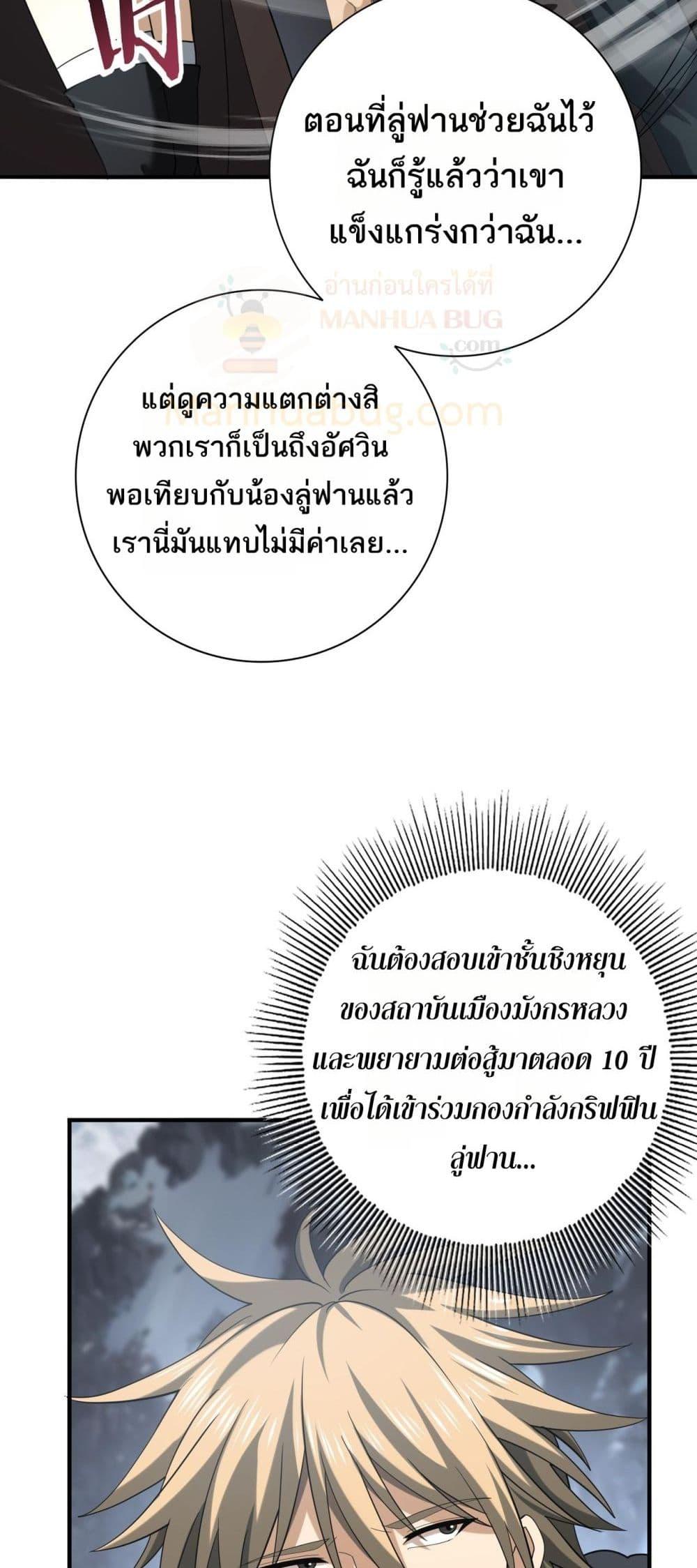 I am Drako Majstor ไหนใครว่าผู้คุมมังกร เป็นอาชีพที่อ่อนแอที่สุดไงล่ะ ตอนที่ 57 page 20
