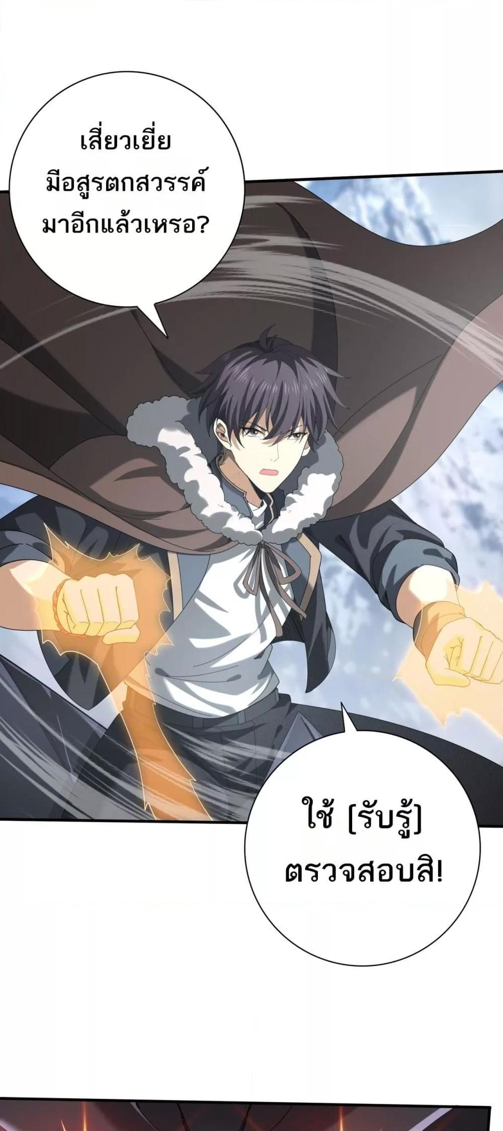 I am Drako Majstor ไหนใครว่าผู้คุมมังกร เป็นอาชีพที่อ่อนแอที่สุดไงล่ะ ตอนที่ 57 page 24