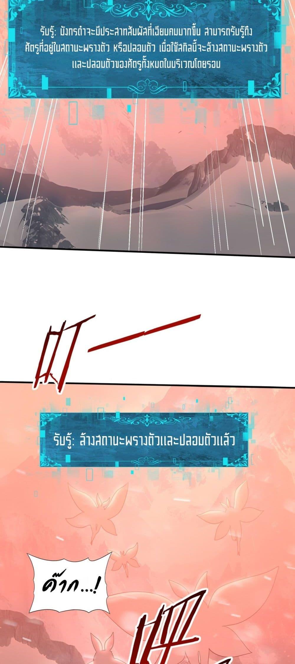 I am Drako Majstor ไหนใครว่าผู้คุมมังกร เป็นอาชีพที่อ่อนแอที่สุดไงล่ะ ตอนที่ 57 page 26