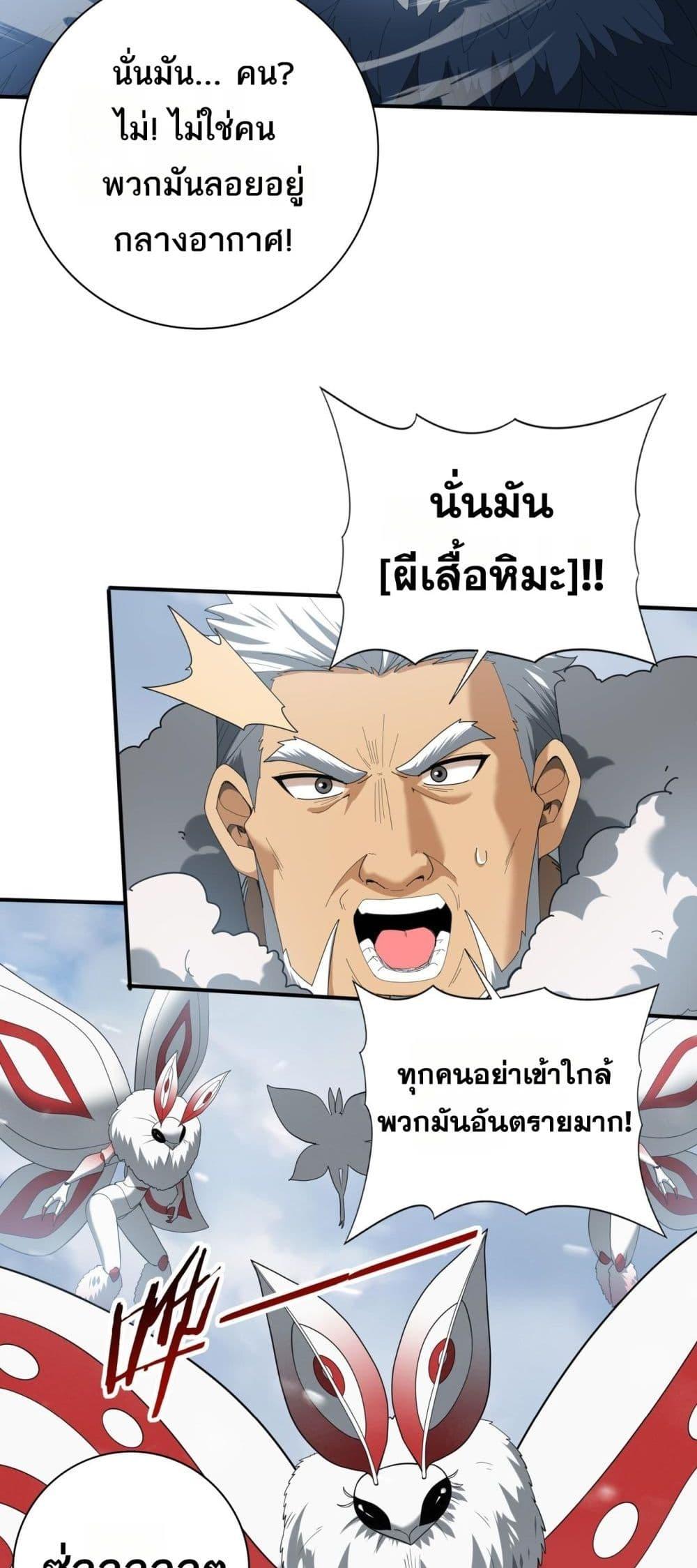 I am Drako Majstor ไหนใครว่าผู้คุมมังกร เป็นอาชีพที่อ่อนแอที่สุดไงล่ะ ตอนที่ 57 page 28