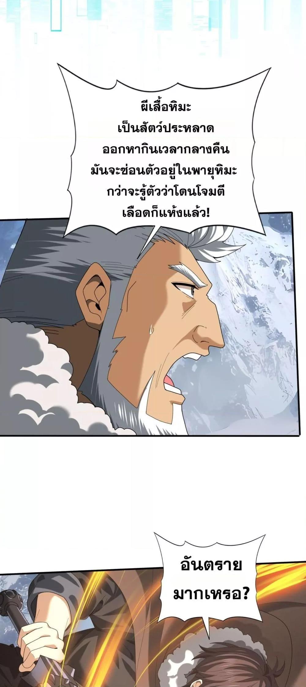 I am Drako Majstor ไหนใครว่าผู้คุมมังกร เป็นอาชีพที่อ่อนแอที่สุดไงล่ะ ตอนที่ 57 page 30