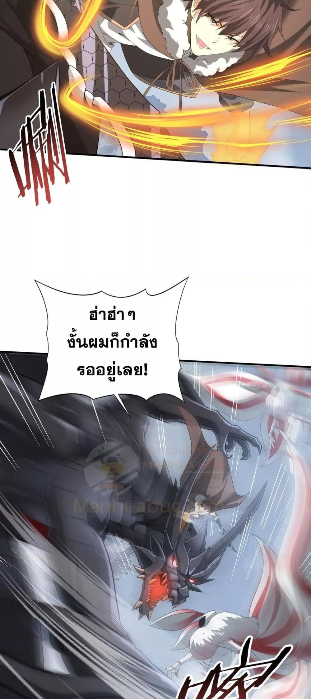 I am Drako Majstor ไหนใครว่าผู้คุมมังกร เป็นอาชีพที่อ่อนแอที่สุดไงล่ะ ตอนที่ 57 page 31