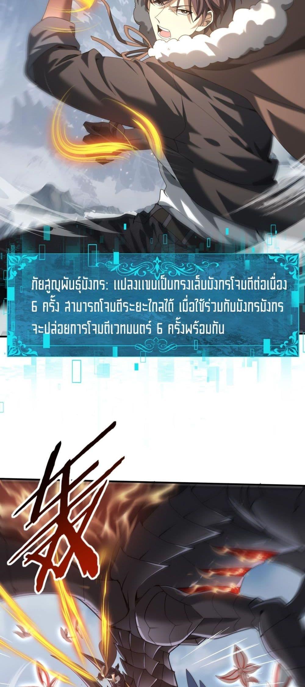 I am Drako Majstor ไหนใครว่าผู้คุมมังกร เป็นอาชีพที่อ่อนแอที่สุดไงล่ะ ตอนที่ 57 page 40