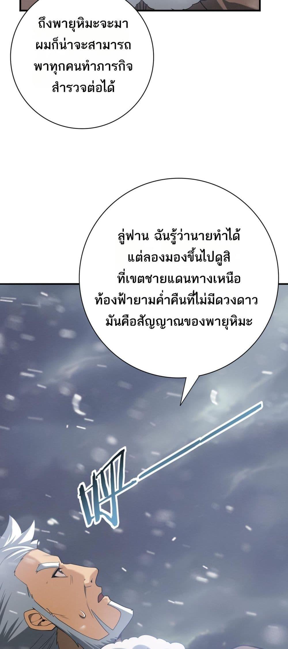 I am Drako Majstor ไหนใครว่าผู้คุมมังกร เป็นอาชีพที่อ่อนแอที่สุดไงล่ะ ตอนที่ 57 page 45