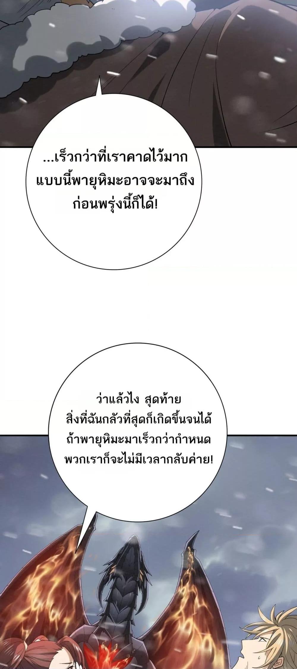 I am Drako Majstor ไหนใครว่าผู้คุมมังกร เป็นอาชีพที่อ่อนแอที่สุดไงล่ะ ตอนที่ 57 page 46