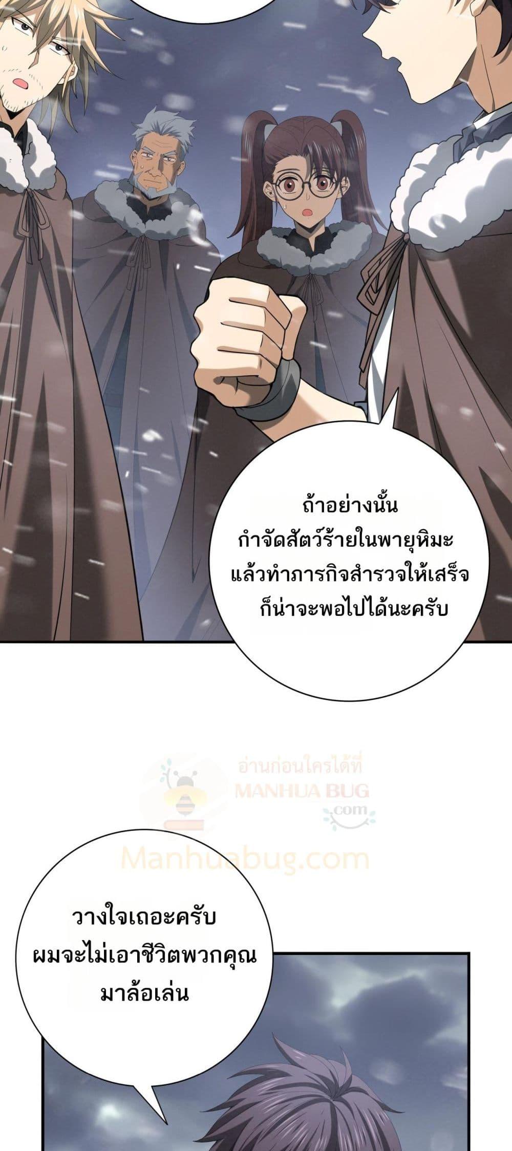 I am Drako Majstor ไหนใครว่าผู้คุมมังกร เป็นอาชีพที่อ่อนแอที่สุดไงล่ะ ตอนที่ 57 page 48