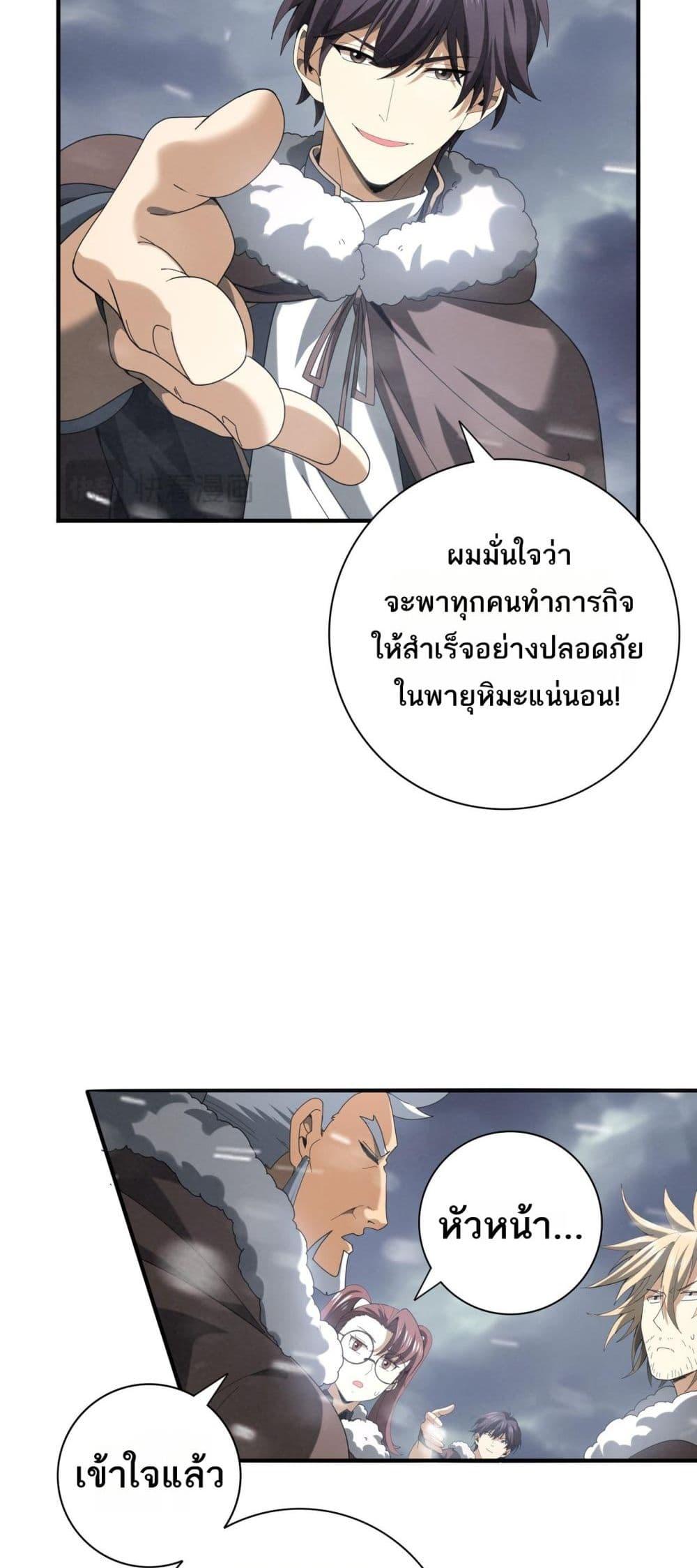 I am Drako Majstor ไหนใครว่าผู้คุมมังกร เป็นอาชีพที่อ่อนแอที่สุดไงล่ะ ตอนที่ 57 page 49