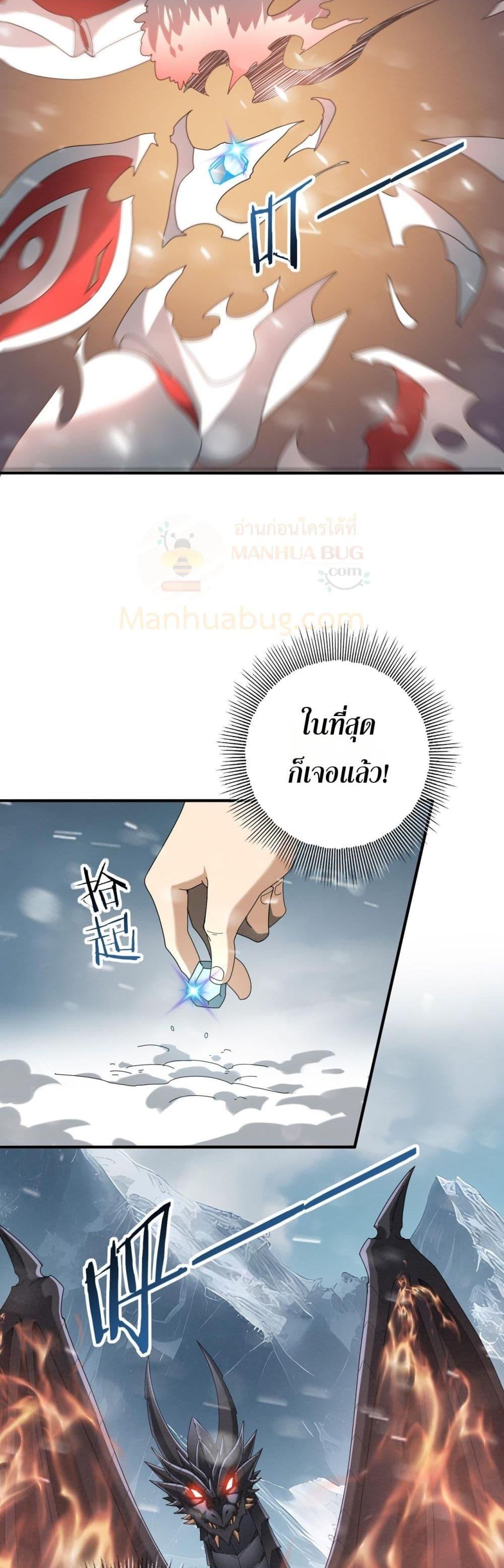 I am Drako Majstor ไหนใครว่าผู้คุมมังกร เป็นอาชีพที่อ่อนแอที่สุดไงล่ะ ตอนที่ 58 page 2