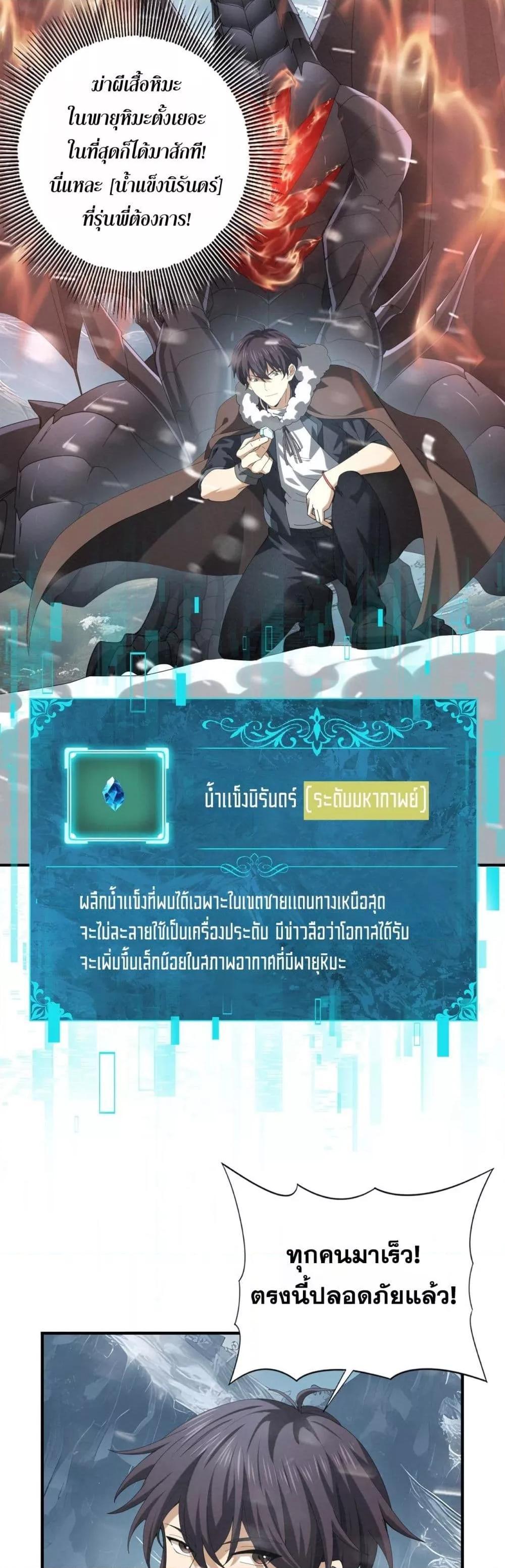 I am Drako Majstor ไหนใครว่าผู้คุมมังกร เป็นอาชีพที่อ่อนแอที่สุดไงล่ะ ตอนที่ 58 page 3