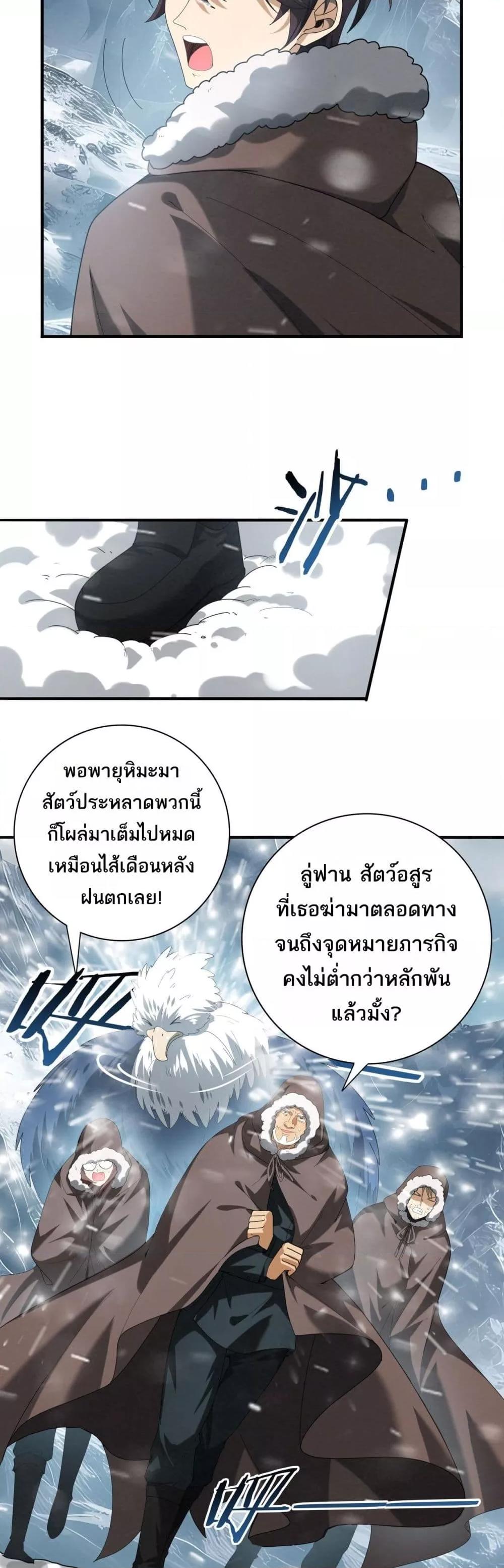 I am Drako Majstor ไหนใครว่าผู้คุมมังกร เป็นอาชีพที่อ่อนแอที่สุดไงล่ะ ตอนที่ 58 page 4