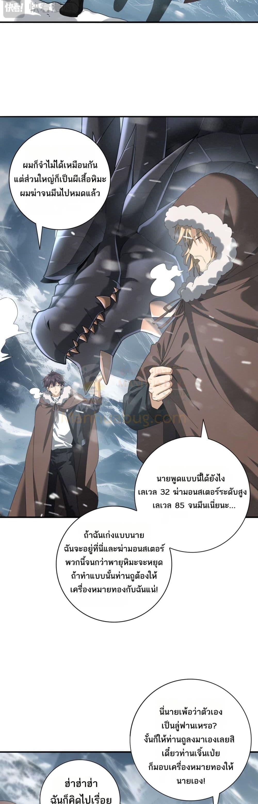 I am Drako Majstor ไหนใครว่าผู้คุมมังกร เป็นอาชีพที่อ่อนแอที่สุดไงล่ะ ตอนที่ 58 page 5