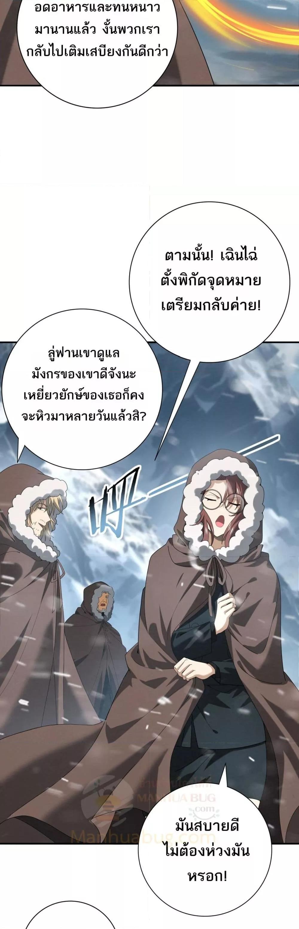 I am Drako Majstor ไหนใครว่าผู้คุมมังกร เป็นอาชีพที่อ่อนแอที่สุดไงล่ะ ตอนที่ 58 page 8