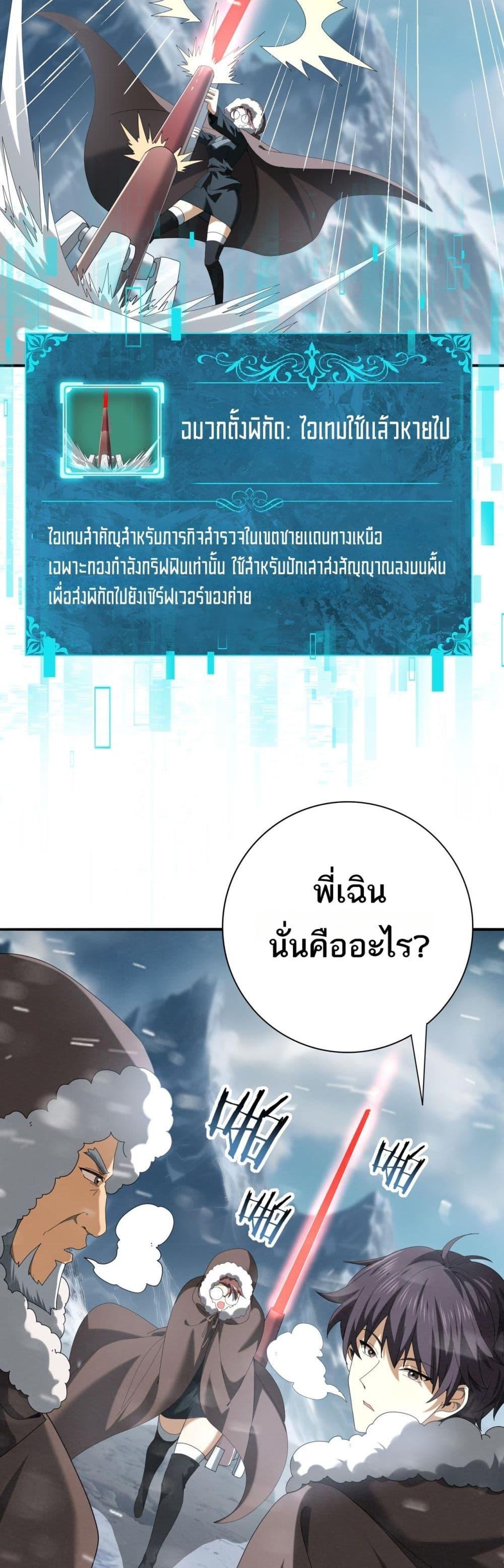 I am Drako Majstor ไหนใครว่าผู้คุมมังกร เป็นอาชีพที่อ่อนแอที่สุดไงล่ะ ตอนที่ 58 page 10