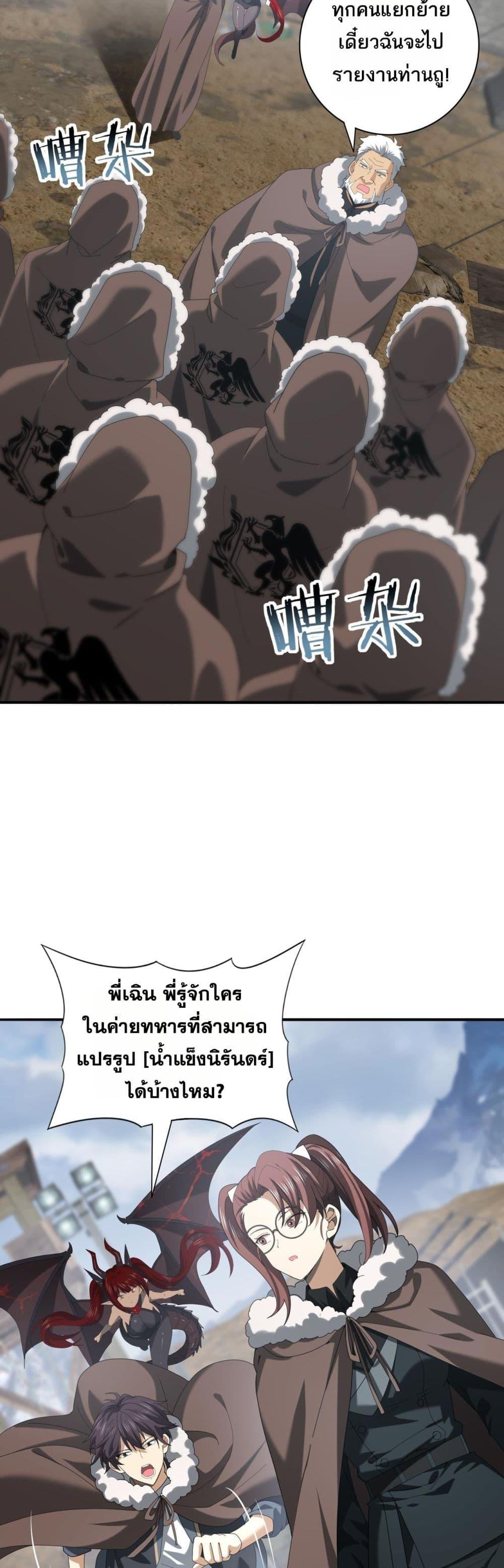 I am Drako Majstor ไหนใครว่าผู้คุมมังกร เป็นอาชีพที่อ่อนแอที่สุดไงล่ะ ตอนที่ 58 page 14