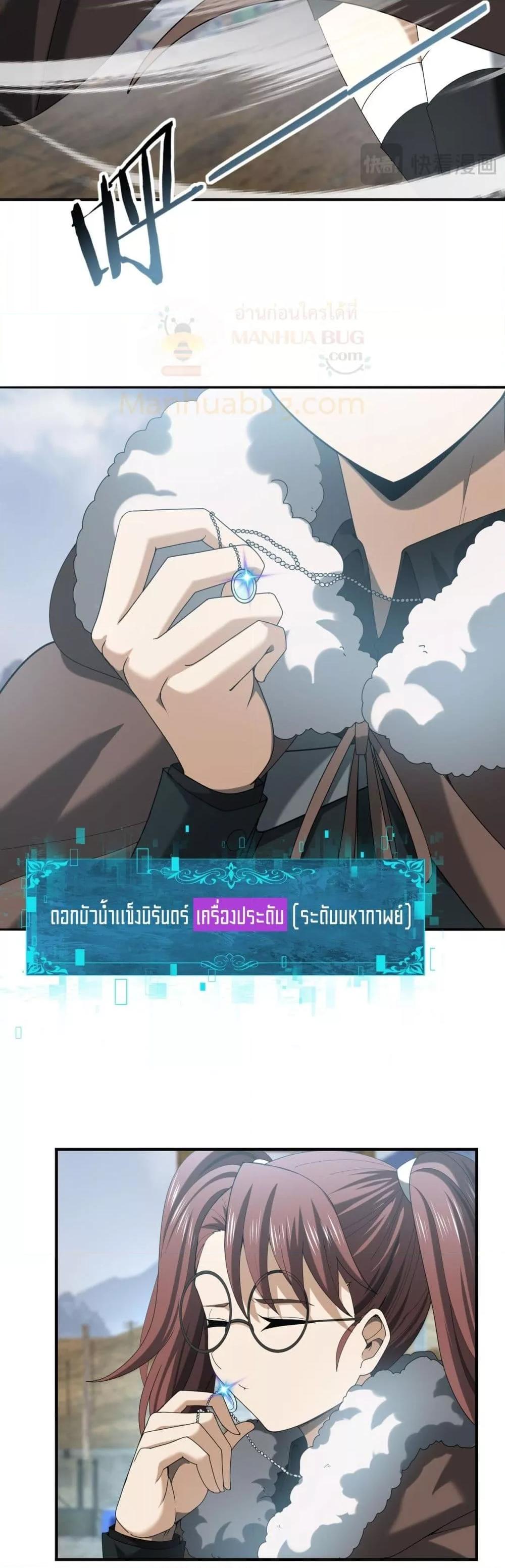 I am Drako Majstor ไหนใครว่าผู้คุมมังกร เป็นอาชีพที่อ่อนแอที่สุดไงล่ะ ตอนที่ 58 page 18