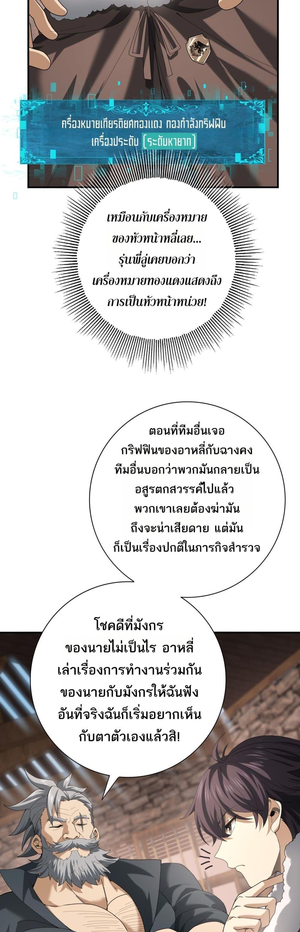 I am Drako Majstor ไหนใครว่าผู้คุมมังกร เป็นอาชีพที่อ่อนแอที่สุดไงล่ะ ตอนที่ 58 page 23