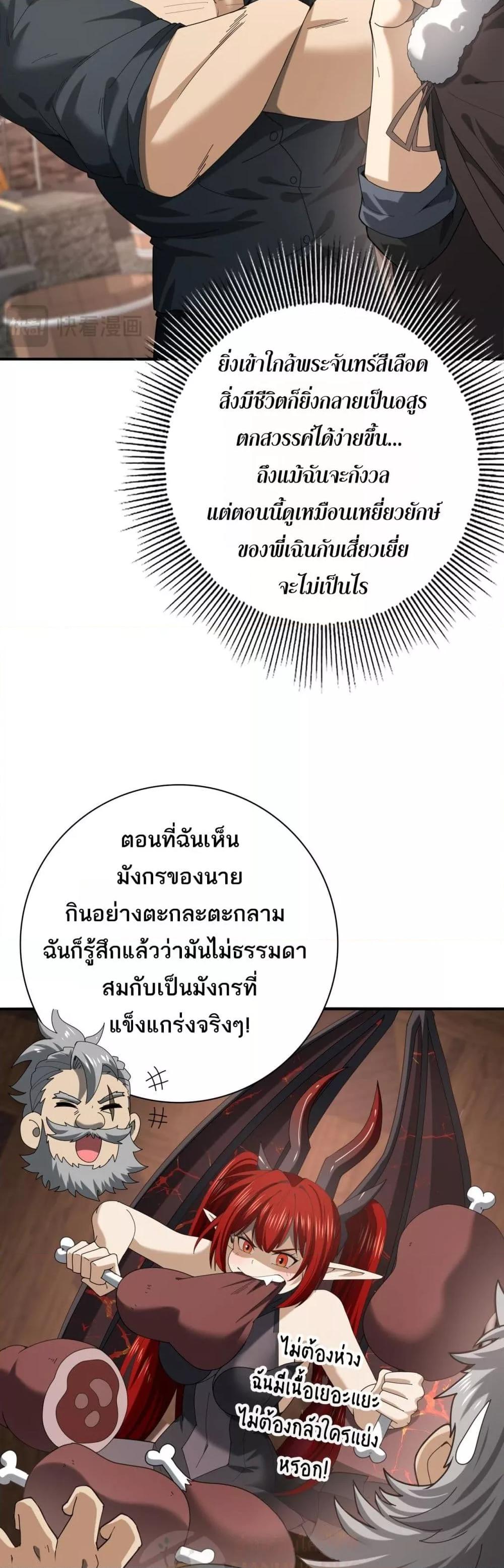 I am Drako Majstor ไหนใครว่าผู้คุมมังกร เป็นอาชีพที่อ่อนแอที่สุดไงล่ะ ตอนที่ 58 page 24