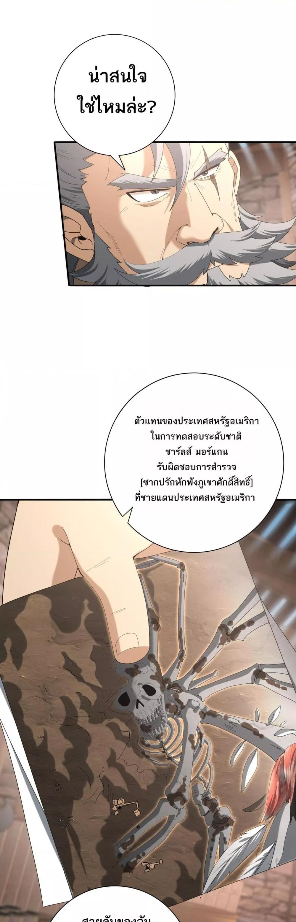 I am Drako Majstor ไหนใครว่าผู้คุมมังกร เป็นอาชีพที่อ่อนแอที่สุดไงล่ะ ตอนที่ 58 page 27