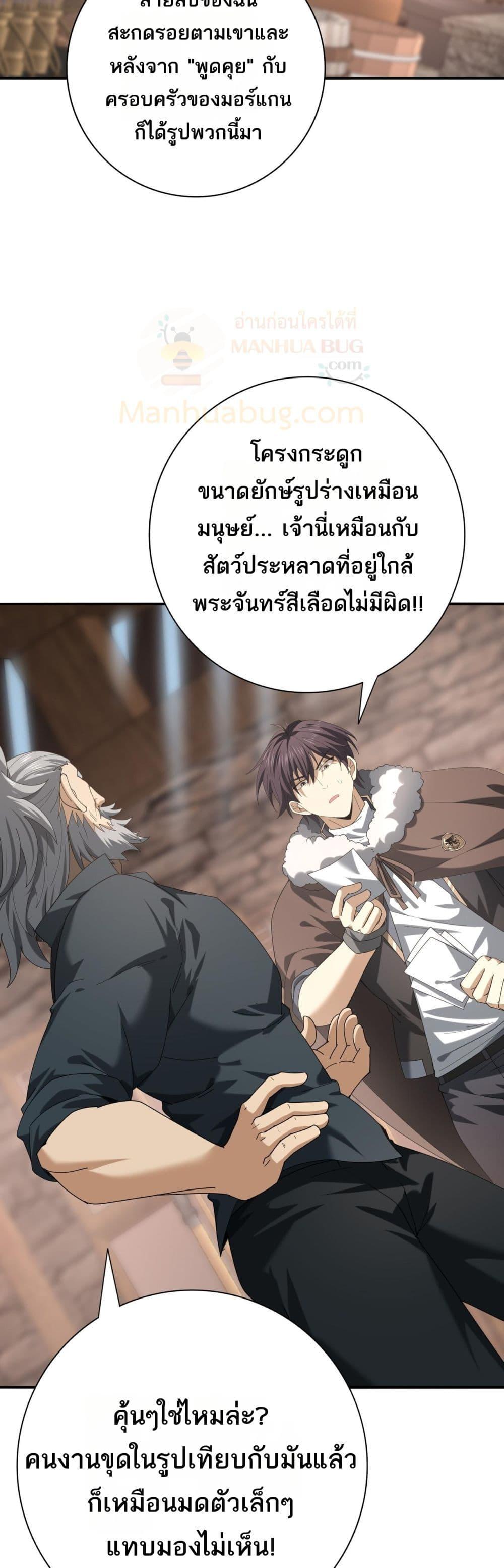 I am Drako Majstor ไหนใครว่าผู้คุมมังกร เป็นอาชีพที่อ่อนแอที่สุดไงล่ะ ตอนที่ 58 page 28