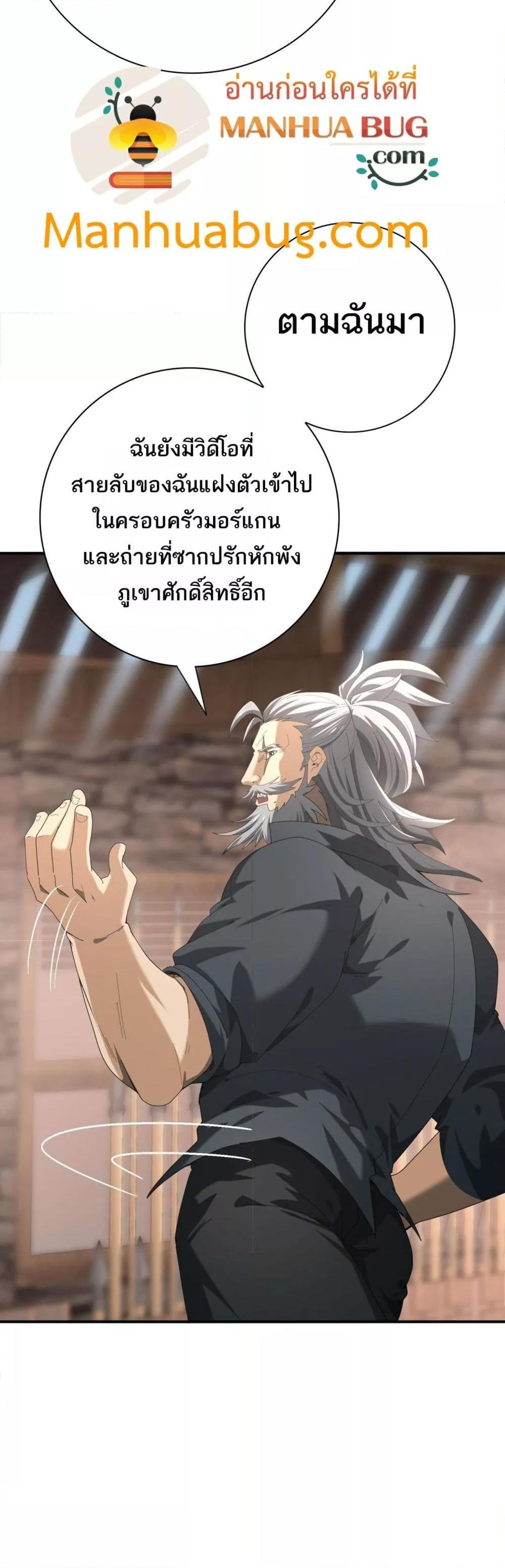 I am Drako Majstor ไหนใครว่าผู้คุมมังกร เป็นอาชีพที่อ่อนแอที่สุดไงล่ะ ตอนที่ 58 page 29
