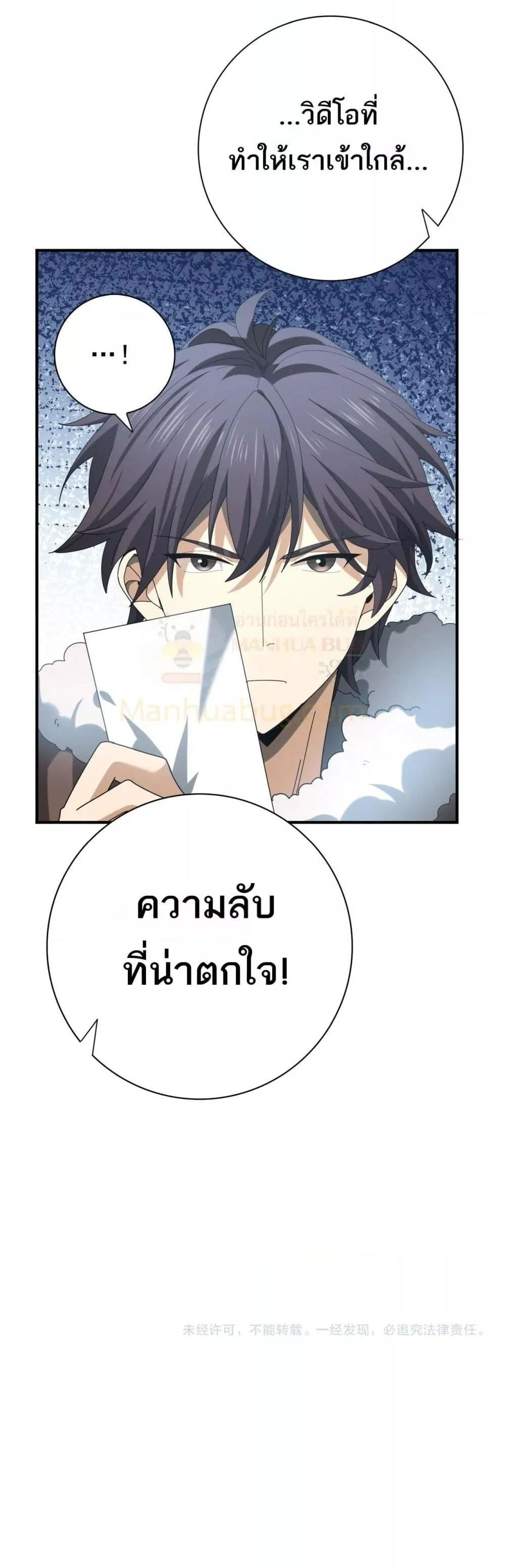 I am Drako Majstor ไหนใครว่าผู้คุมมังกร เป็นอาชีพที่อ่อนแอที่สุดไงล่ะ ตอนที่ 58 page 30
