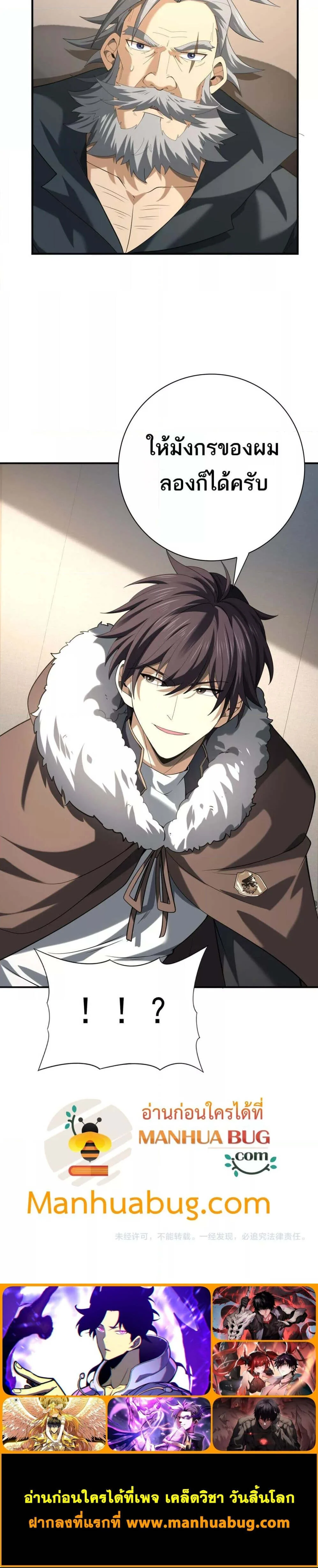 I am Drako Majstor ไหนใครว่าผู้คุมมังกร เป็นอาชีพที่อ่อนแอที่สุดไงล่ะ ตอนที่ 61 page 3