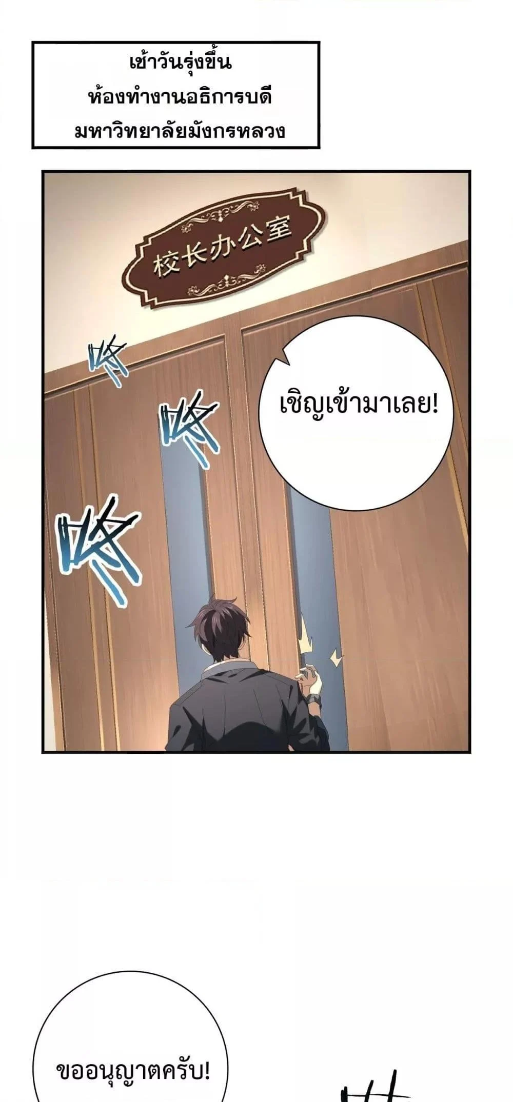 I am Drako Majstor ไหนใครว่าผู้คุมมังกร เป็นอาชีพที่อ่อนแอที่สุดไงล่ะ ตอนที่ 65 page 1