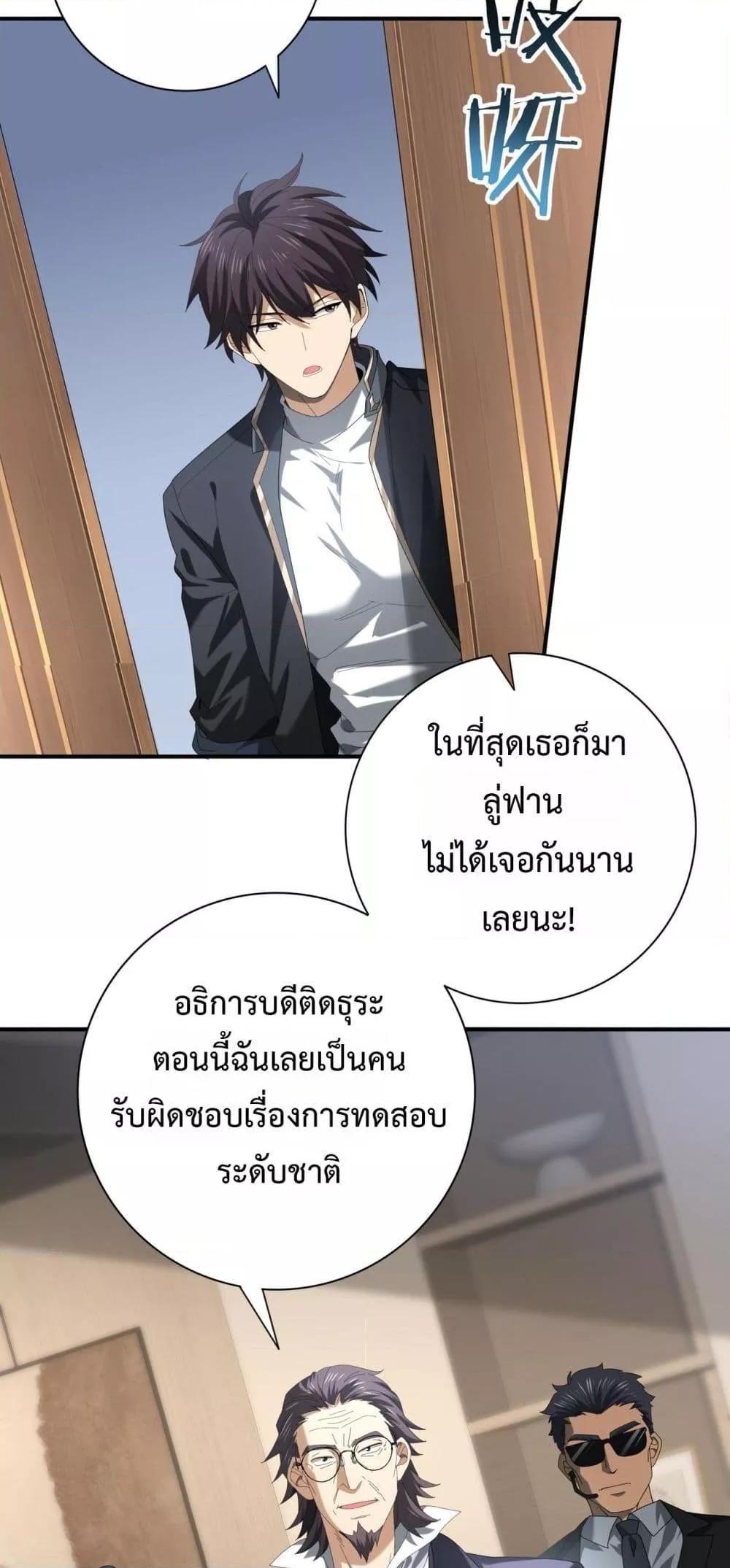 I am Drako Majstor ไหนใครว่าผู้คุมมังกร เป็นอาชีพที่อ่อนแอที่สุดไงล่ะ ตอนที่ 65 page 2
