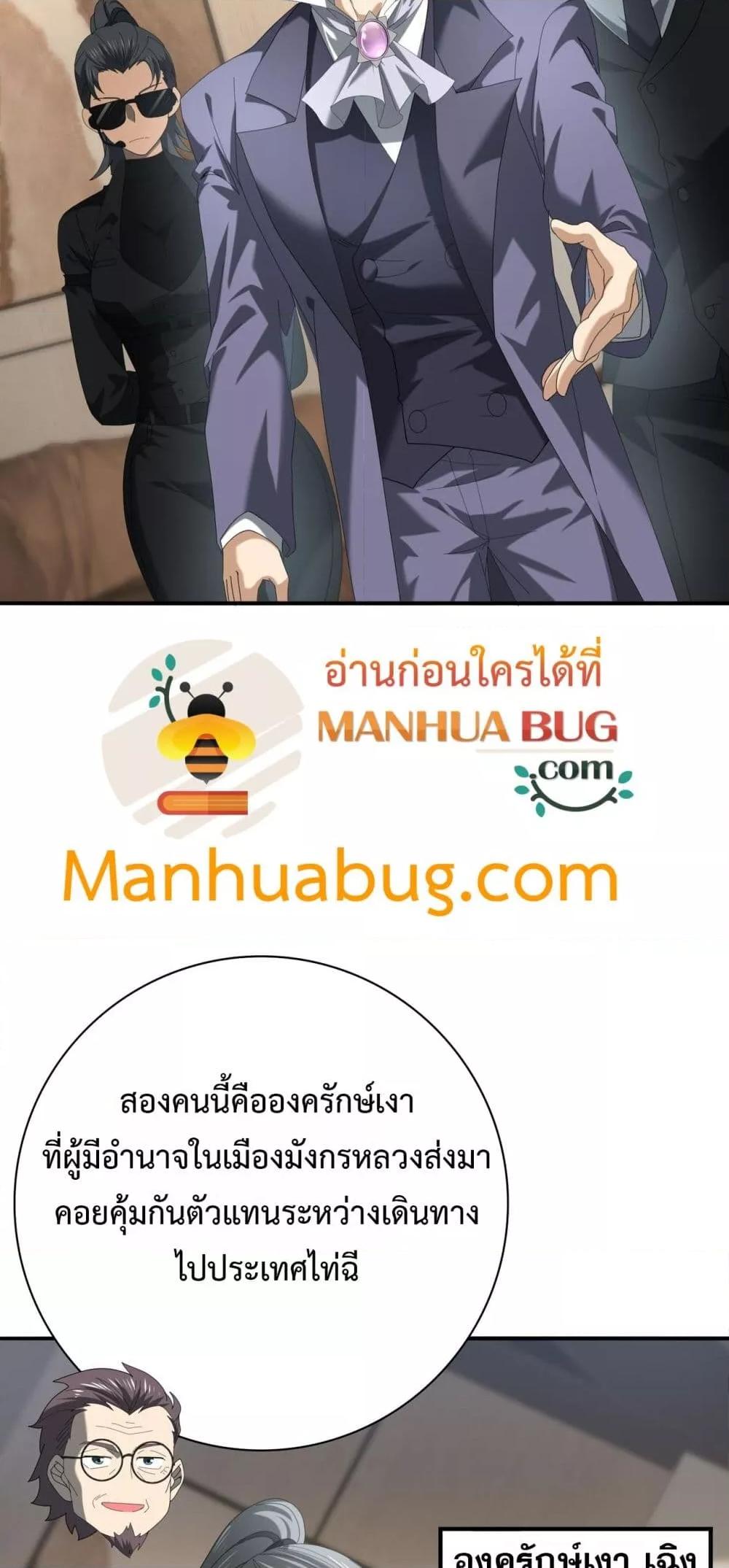 I am Drako Majstor ไหนใครว่าผู้คุมมังกร เป็นอาชีพที่อ่อนแอที่สุดไงล่ะ ตอนที่ 65 page 3