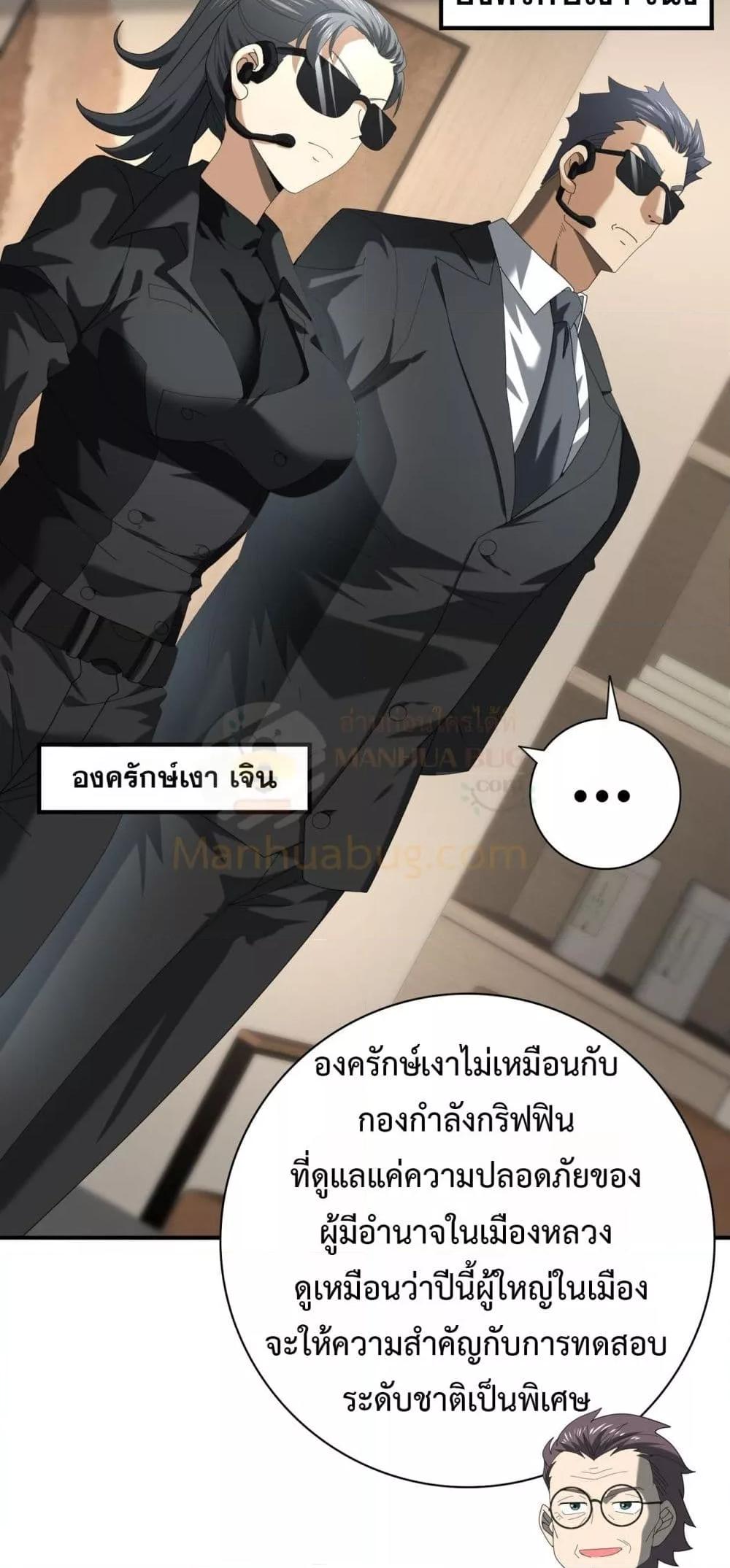 I am Drako Majstor ไหนใครว่าผู้คุมมังกร เป็นอาชีพที่อ่อนแอที่สุดไงล่ะ ตอนที่ 65 page 4