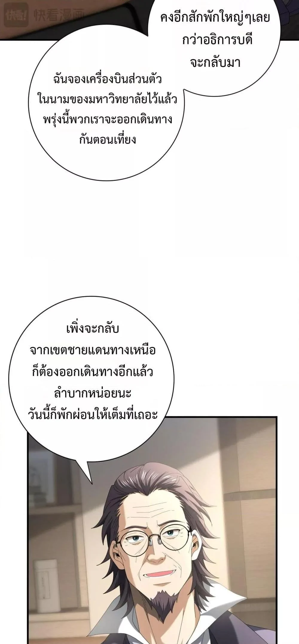I am Drako Majstor ไหนใครว่าผู้คุมมังกร เป็นอาชีพที่อ่อนแอที่สุดไงล่ะ ตอนที่ 65 page 6