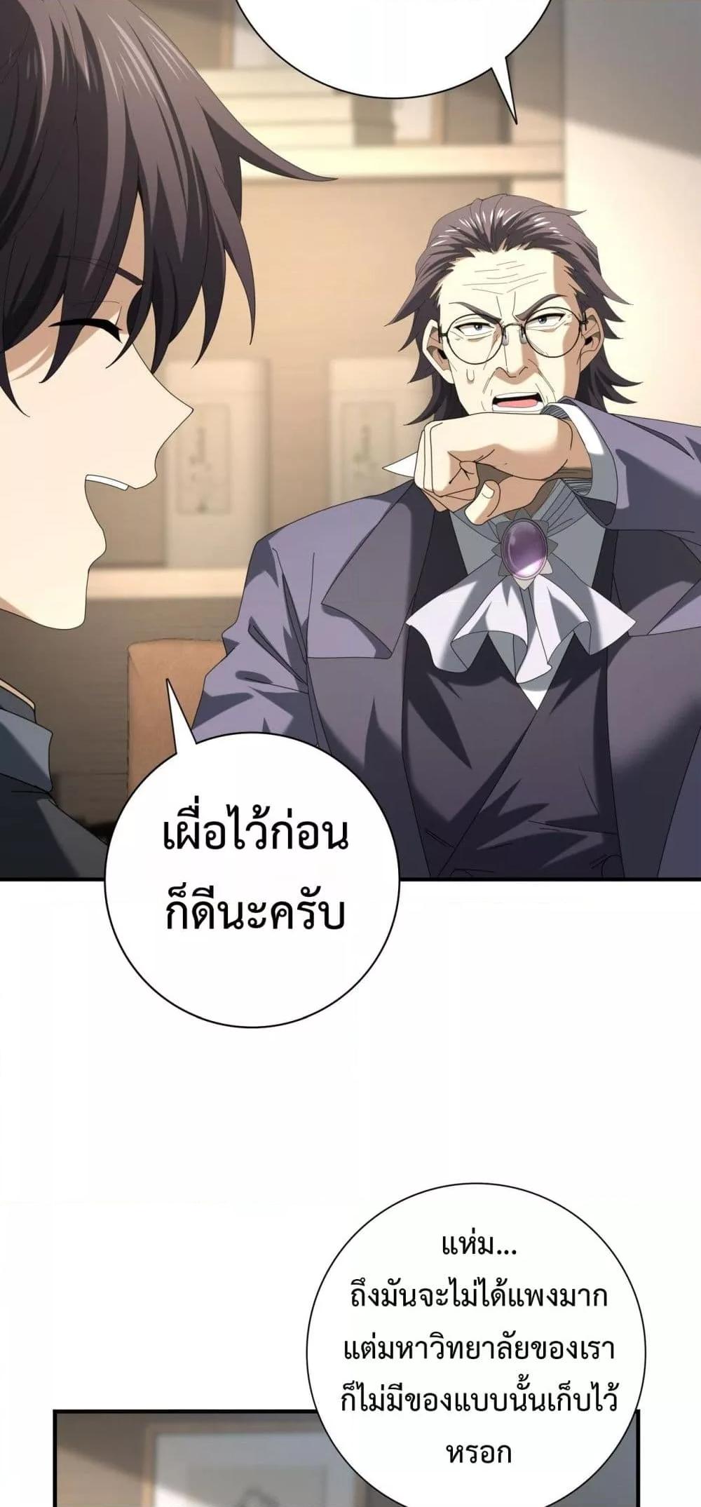 I am Drako Majstor ไหนใครว่าผู้คุมมังกร เป็นอาชีพที่อ่อนแอที่สุดไงล่ะ ตอนที่ 65 page 9