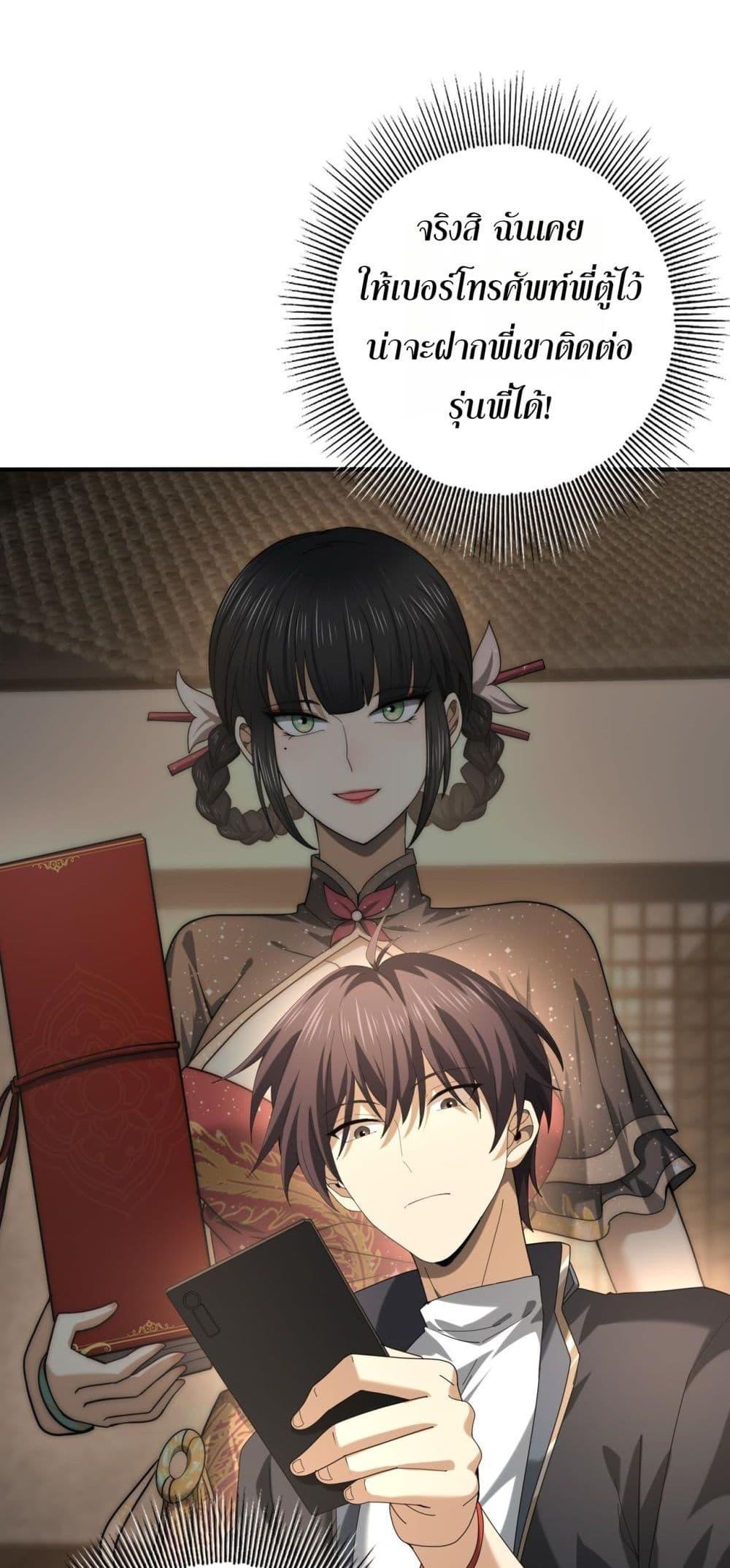 I am Drako Majstor ไหนใครว่าผู้คุมมังกร เป็นอาชีพที่อ่อนแอที่สุดไงล่ะ ตอนที่ 65 page 24