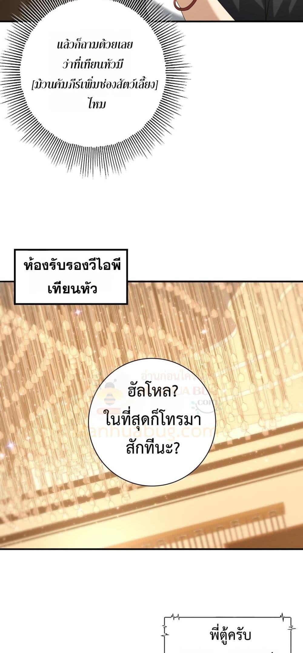 I am Drako Majstor ไหนใครว่าผู้คุมมังกร เป็นอาชีพที่อ่อนแอที่สุดไงล่ะ ตอนที่ 65 page 25