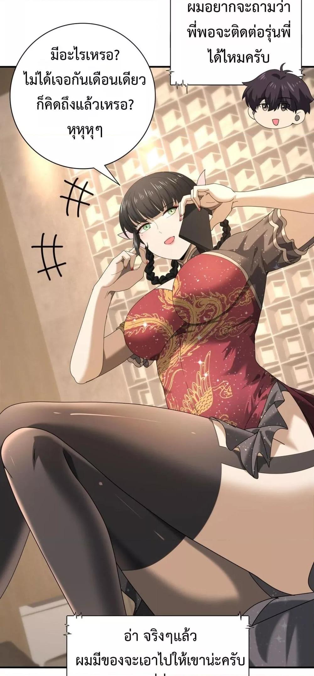 I am Drako Majstor ไหนใครว่าผู้คุมมังกร เป็นอาชีพที่อ่อนแอที่สุดไงล่ะ ตอนที่ 65 page 26