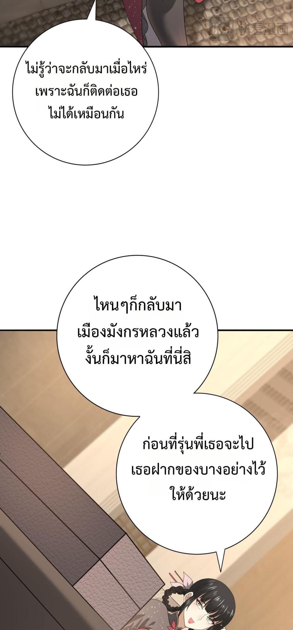 I am Drako Majstor ไหนใครว่าผู้คุมมังกร เป็นอาชีพที่อ่อนแอที่สุดไงล่ะ ตอนที่ 65 page 28