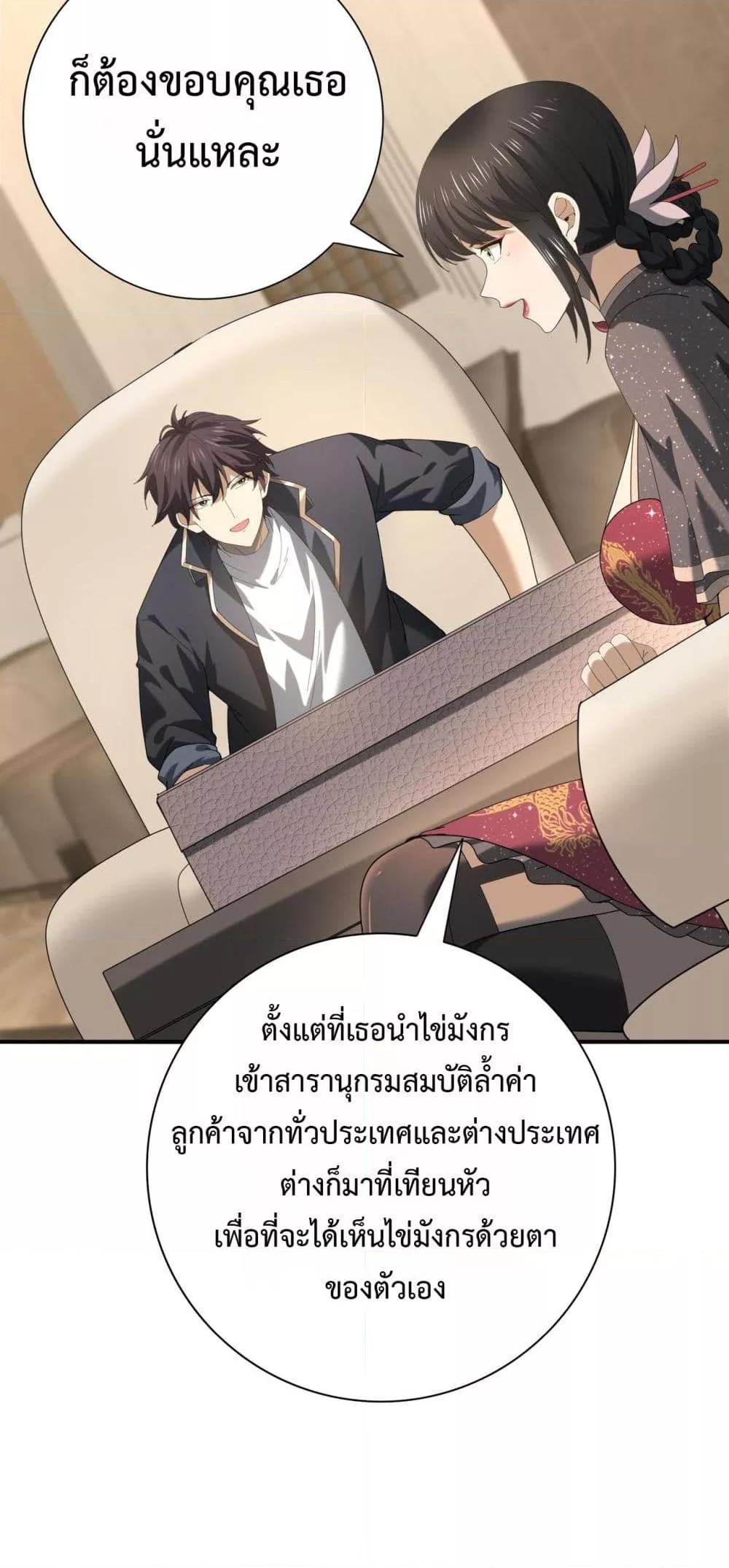 I am Drako Majstor ไหนใครว่าผู้คุมมังกร เป็นอาชีพที่อ่อนแอที่สุดไงล่ะ ตอนที่ 65 page 31