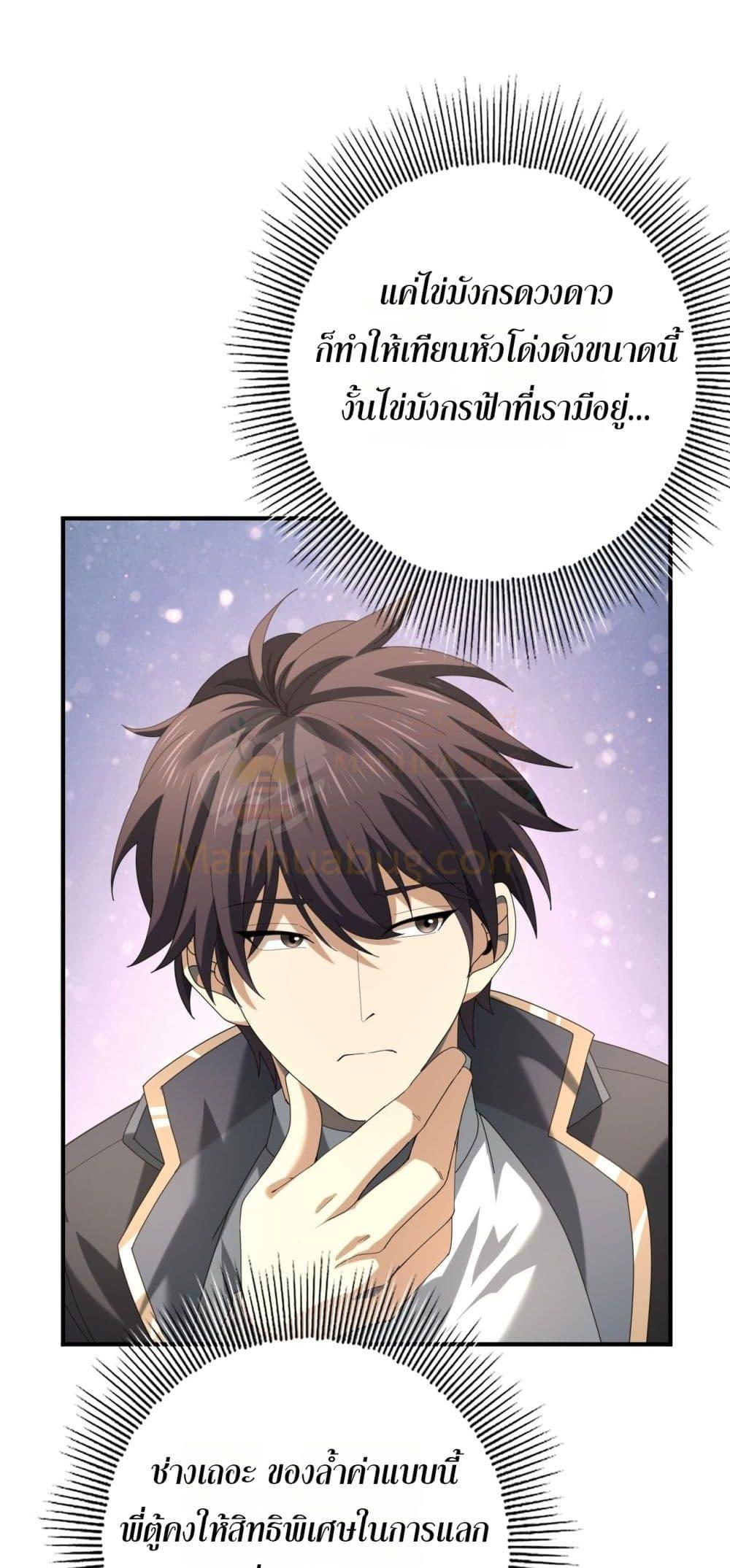 I am Drako Majstor ไหนใครว่าผู้คุมมังกร เป็นอาชีพที่อ่อนแอที่สุดไงล่ะ ตอนที่ 65 page 32