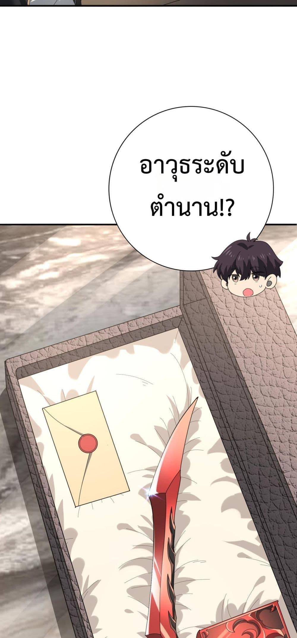 I am Drako Majstor ไหนใครว่าผู้คุมมังกร เป็นอาชีพที่อ่อนแอที่สุดไงล่ะ ตอนที่ 65 page 34