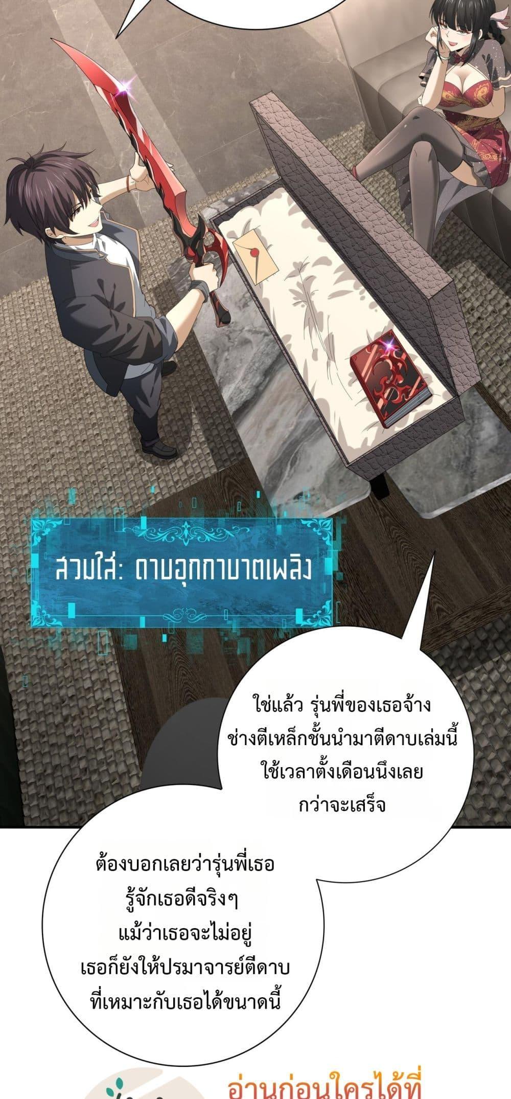 I am Drako Majstor ไหนใครว่าผู้คุมมังกร เป็นอาชีพที่อ่อนแอที่สุดไงล่ะ ตอนที่ 65 page 36