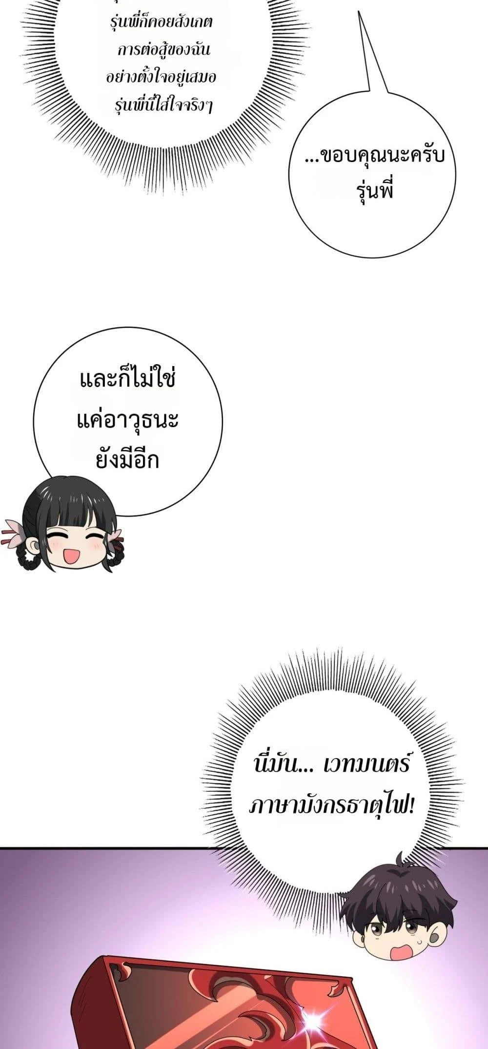 I am Drako Majstor ไหนใครว่าผู้คุมมังกร เป็นอาชีพที่อ่อนแอที่สุดไงล่ะ ตอนที่ 65 page 38