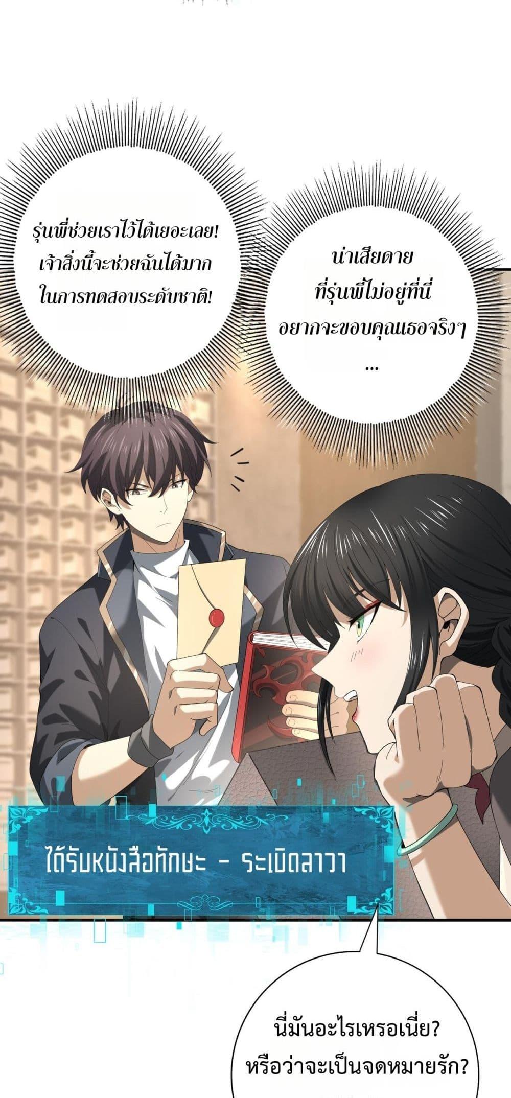 I am Drako Majstor ไหนใครว่าผู้คุมมังกร เป็นอาชีพที่อ่อนแอที่สุดไงล่ะ ตอนที่ 65 page 40