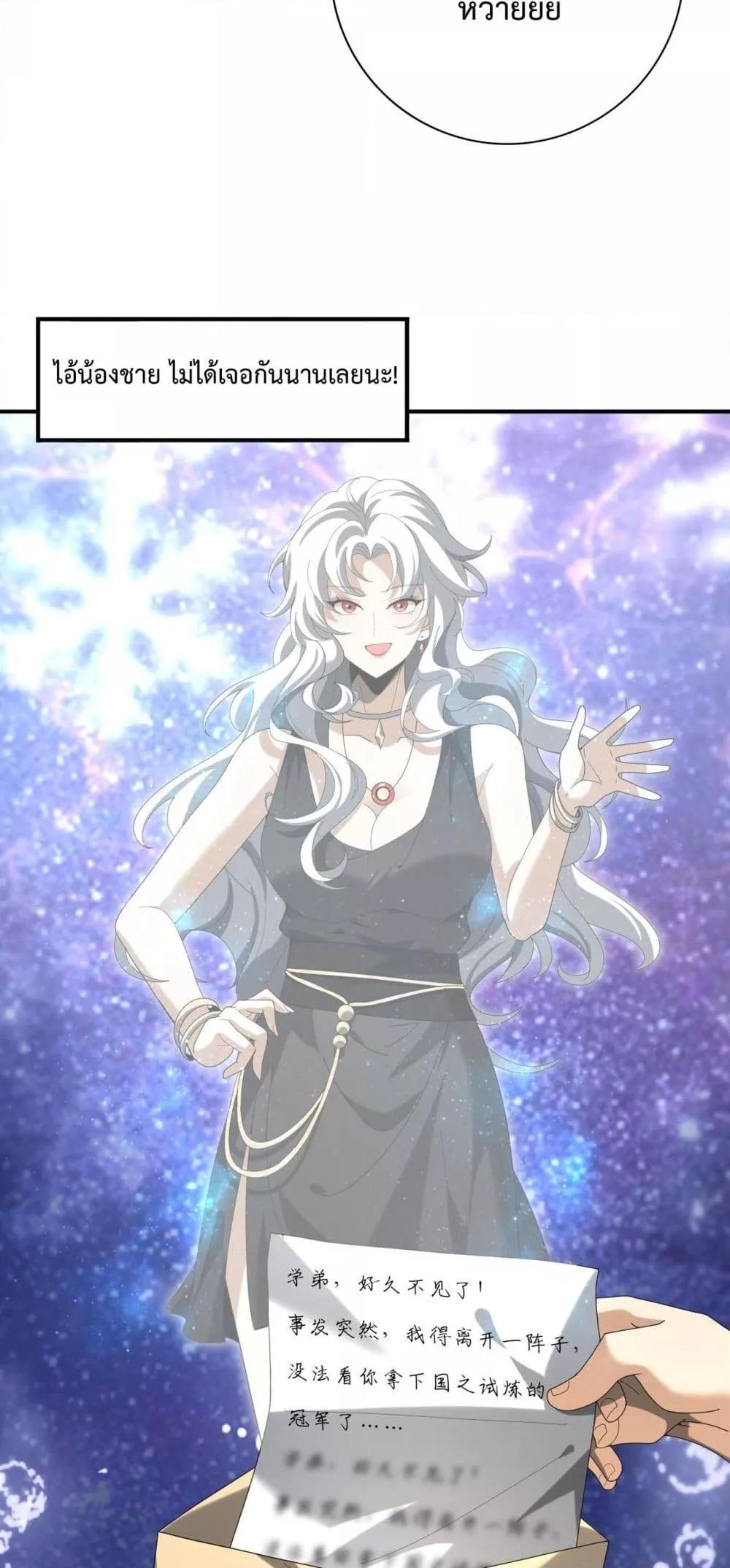 I am Drako Majstor ไหนใครว่าผู้คุมมังกร เป็นอาชีพที่อ่อนแอที่สุดไงล่ะ ตอนที่ 65 page 41