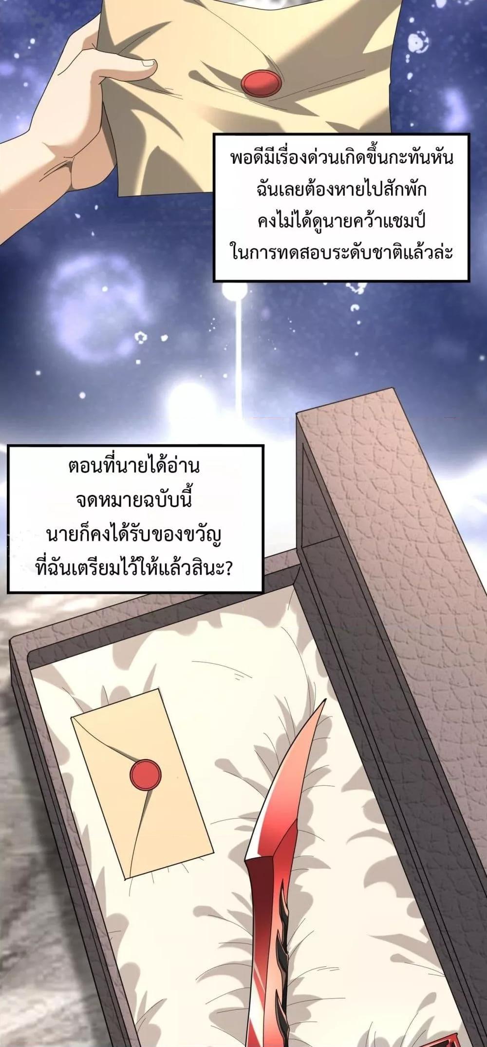 I am Drako Majstor ไหนใครว่าผู้คุมมังกร เป็นอาชีพที่อ่อนแอที่สุดไงล่ะ ตอนที่ 65 page 42
