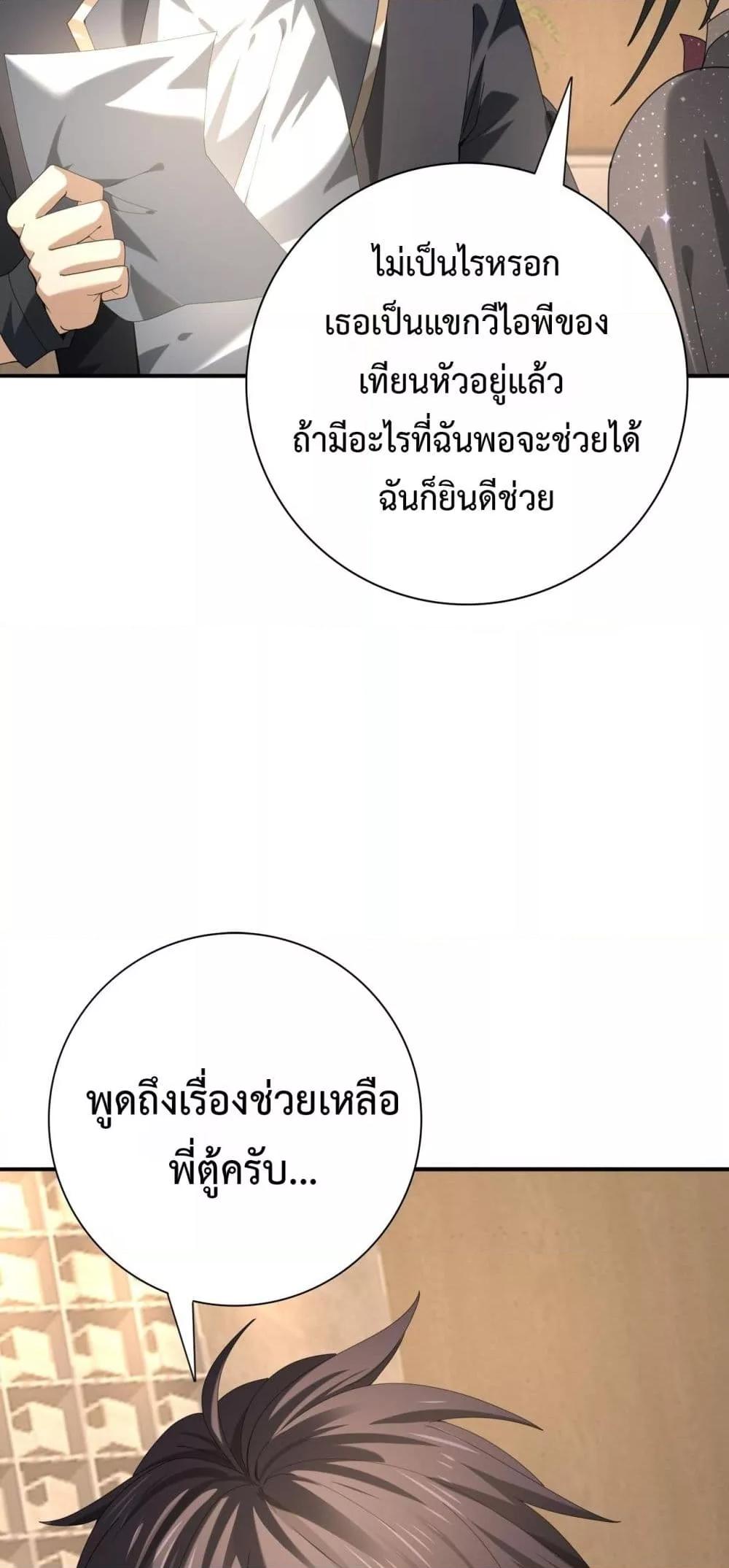 I am Drako Majstor ไหนใครว่าผู้คุมมังกร เป็นอาชีพที่อ่อนแอที่สุดไงล่ะ ตอนที่ 65 page 49