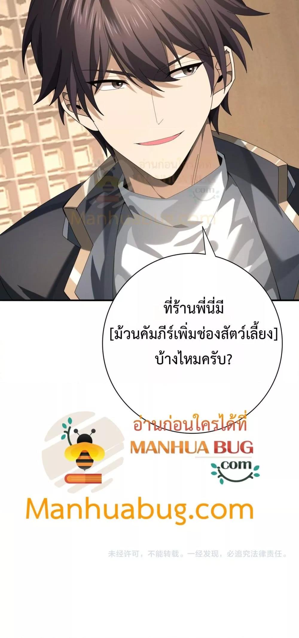 I am Drako Majstor ไหนใครว่าผู้คุมมังกร เป็นอาชีพที่อ่อนแอที่สุดไงล่ะ ตอนที่ 65 page 50