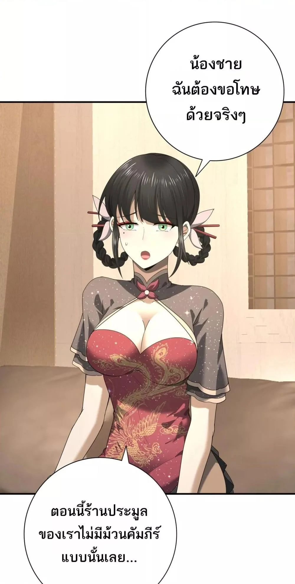 I am Drako Majstor ไหนใครว่าผู้คุมมังกร เป็นอาชีพที่อ่อนแอที่สุดไงล่ะ ตอนที่ 66 page 1